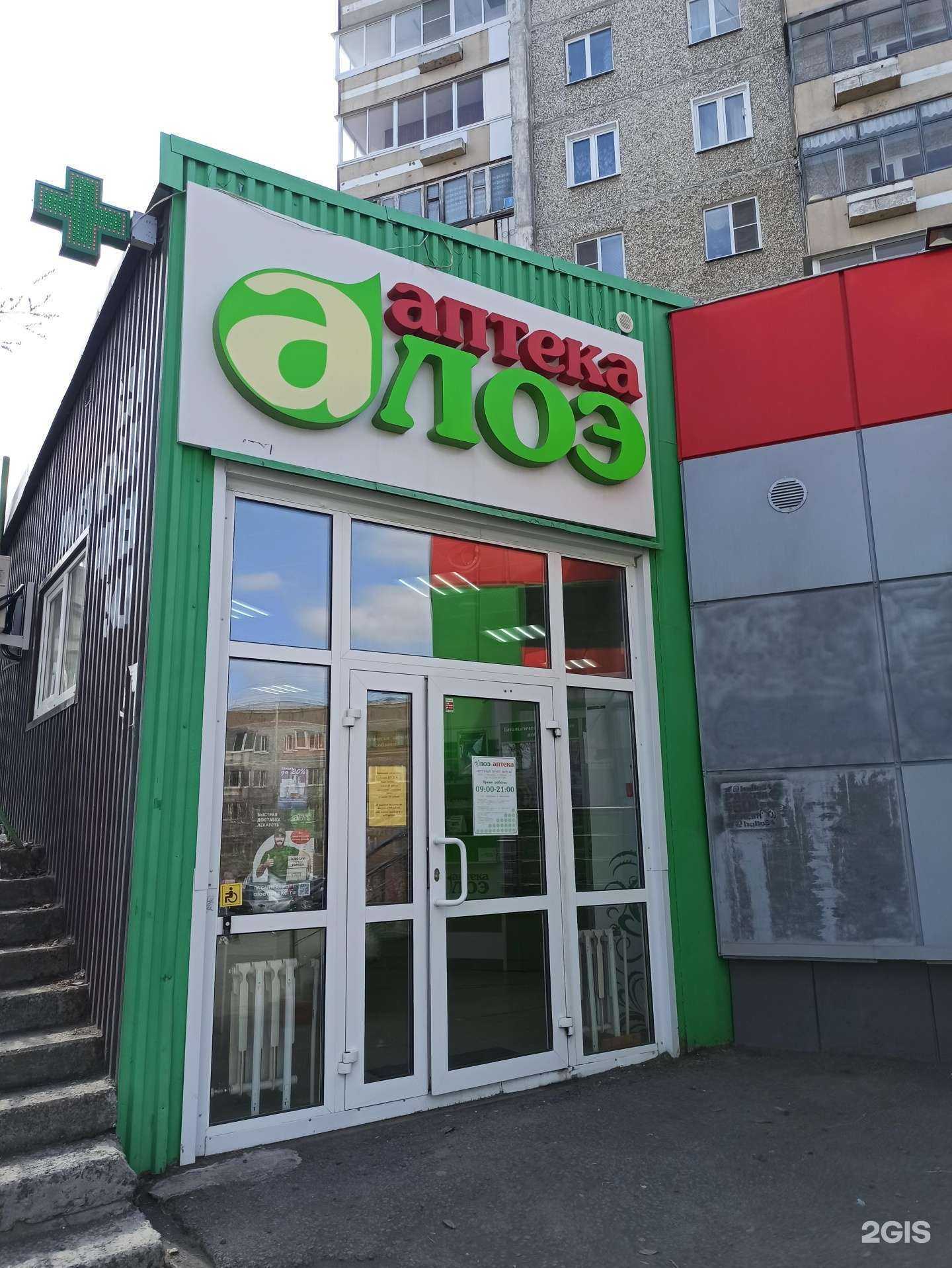 Отзывы на компанию Алоэ в г. Первоуральск c фото