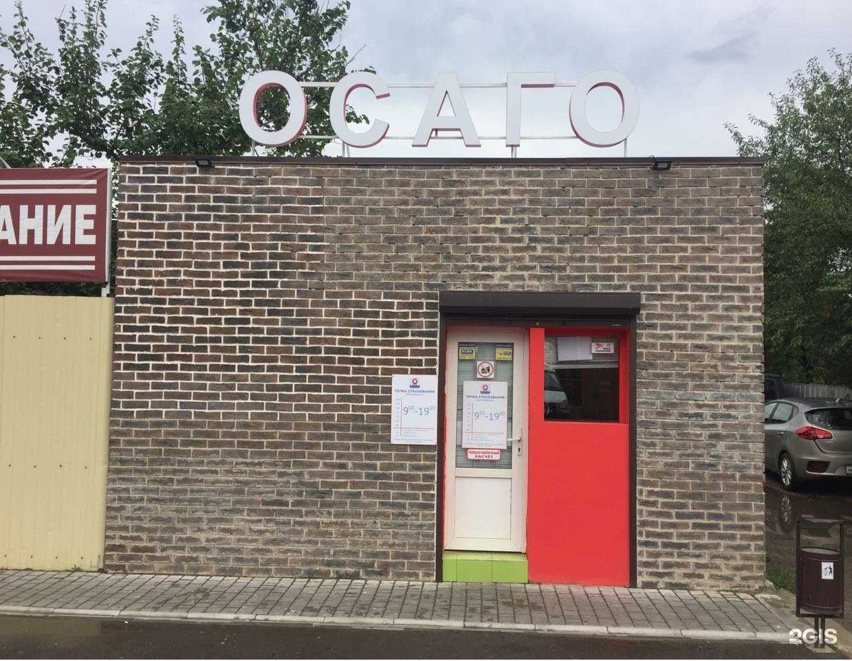 Отзывы на компанию Точка страхования в г. Краснодар c фото