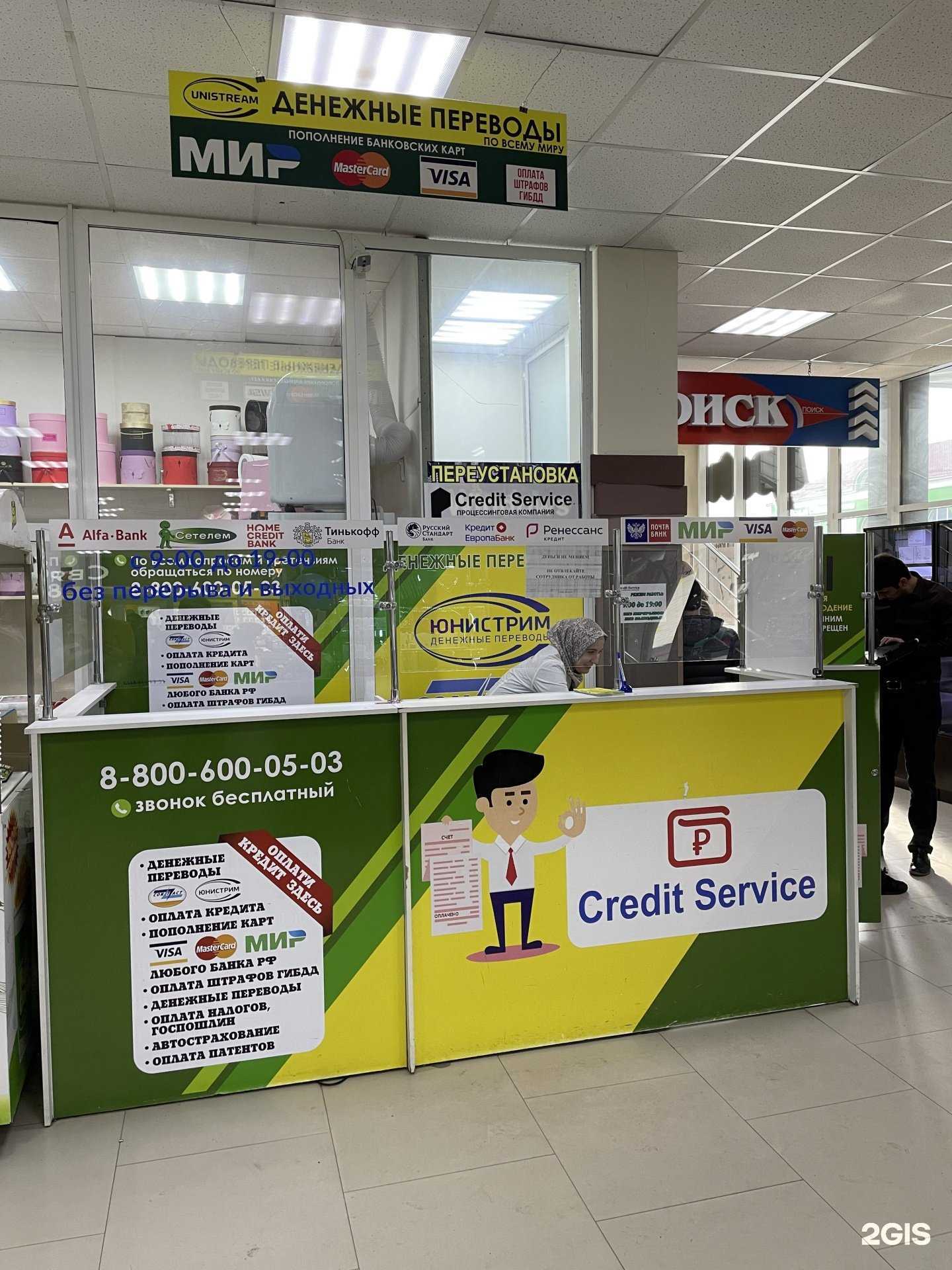 Отзывы на компанию Credit Service в г. Грозный c фото