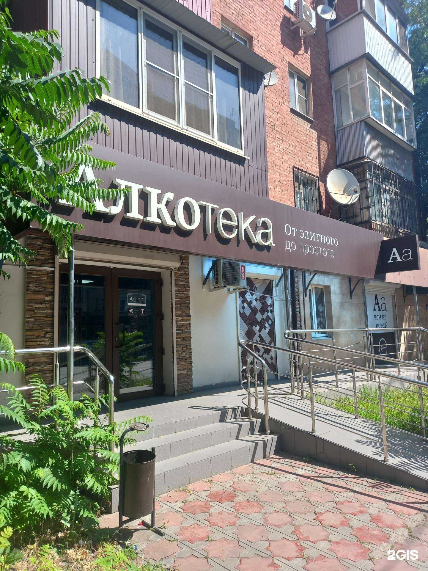 Отзывы на компанию Алкотека в Краснодаре c фото