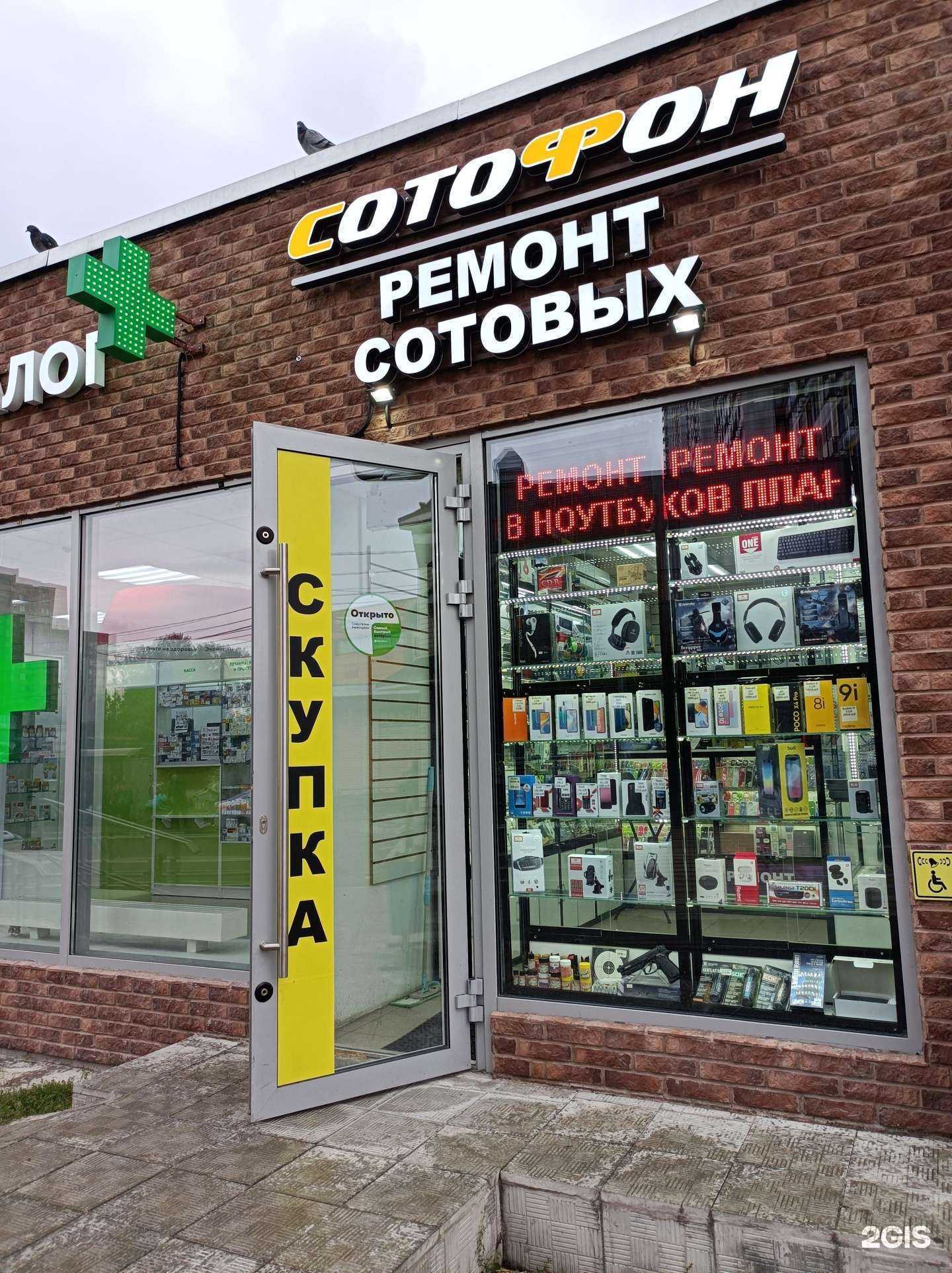 Отзывы на компанию Сотофон в г. Красногорск c фото