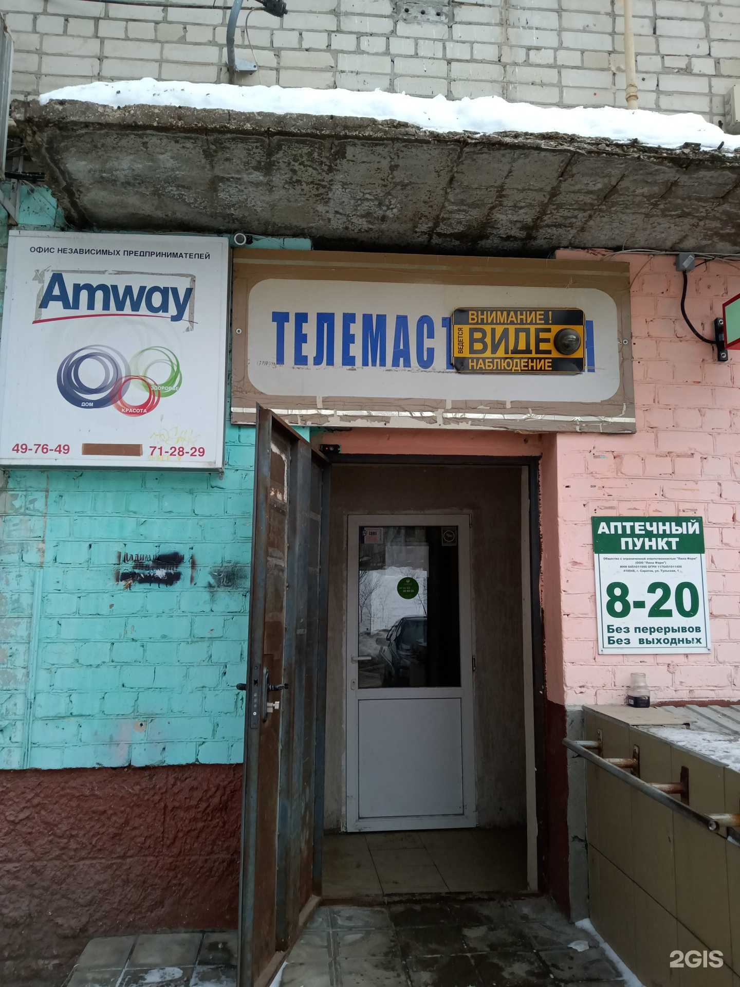 Отзывы на компанию Лина фарм в Саратове c фото