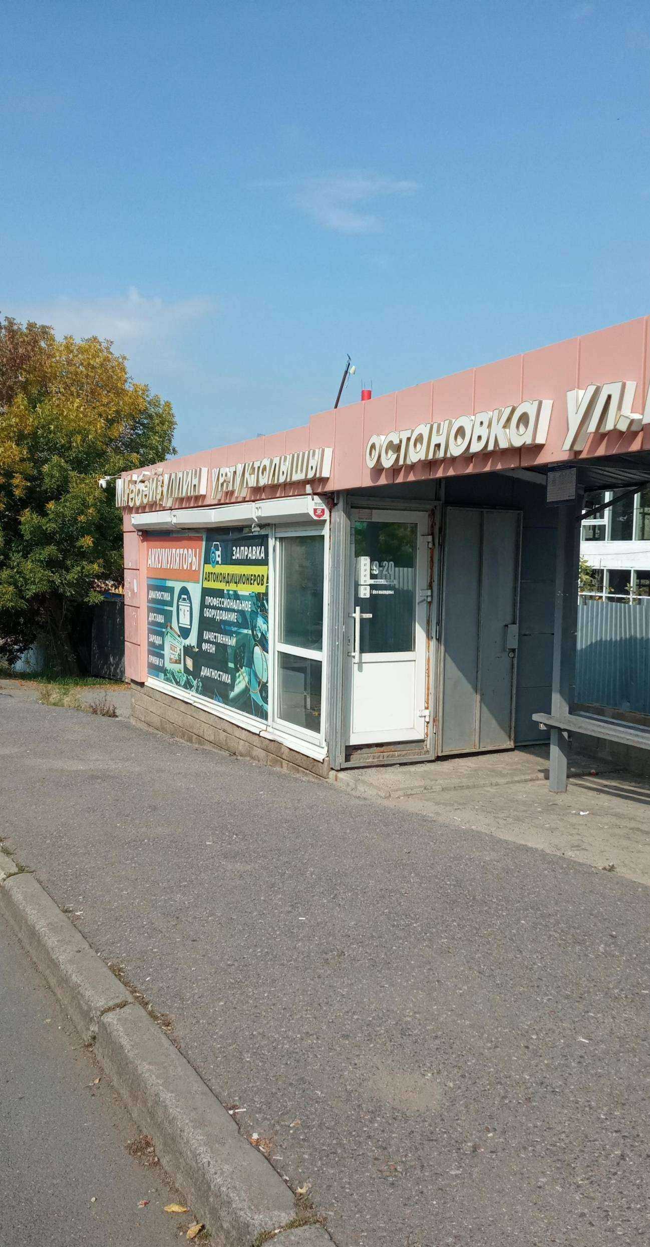 Отзывы на компанию Магазин аккумуляторов в Уфе c фото