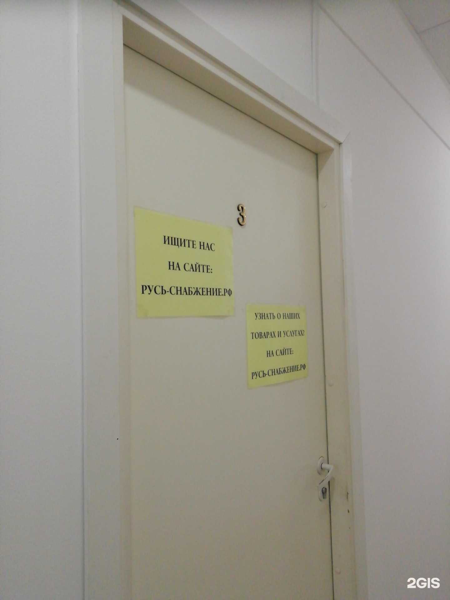 Отзывы на компанию Русь-Снабжение в г. Ярославль c фото