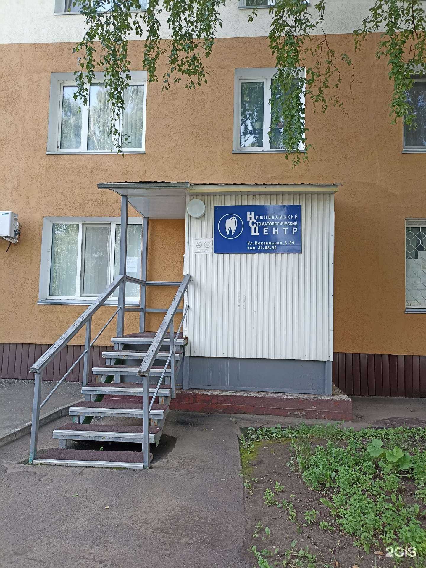 Отзывы на компанию Нижнекамский стоматологический центр в Нижнекамске c фото