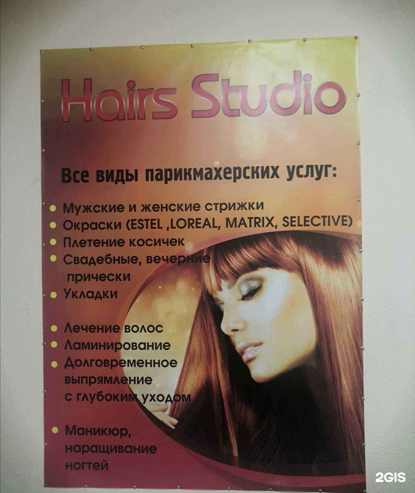 Отзывы на компанию Женская парикмахерская-студия в г. Петропавловск-Камчатский c фото