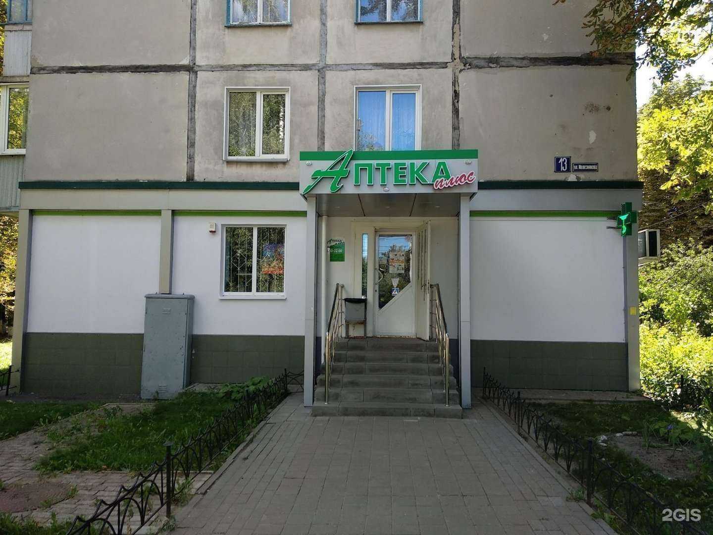 Отзывы на компанию Аптека плюс в Белгороде c фото