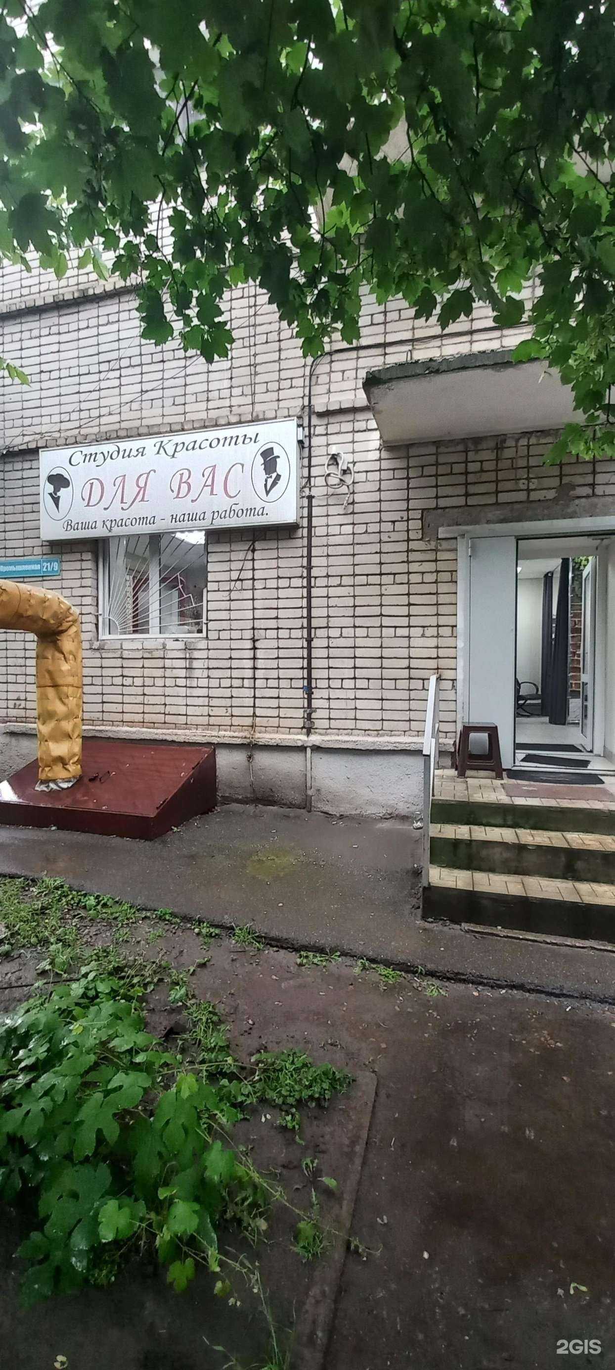 Отзывы на компанию Для вас в Краснодаре c фото