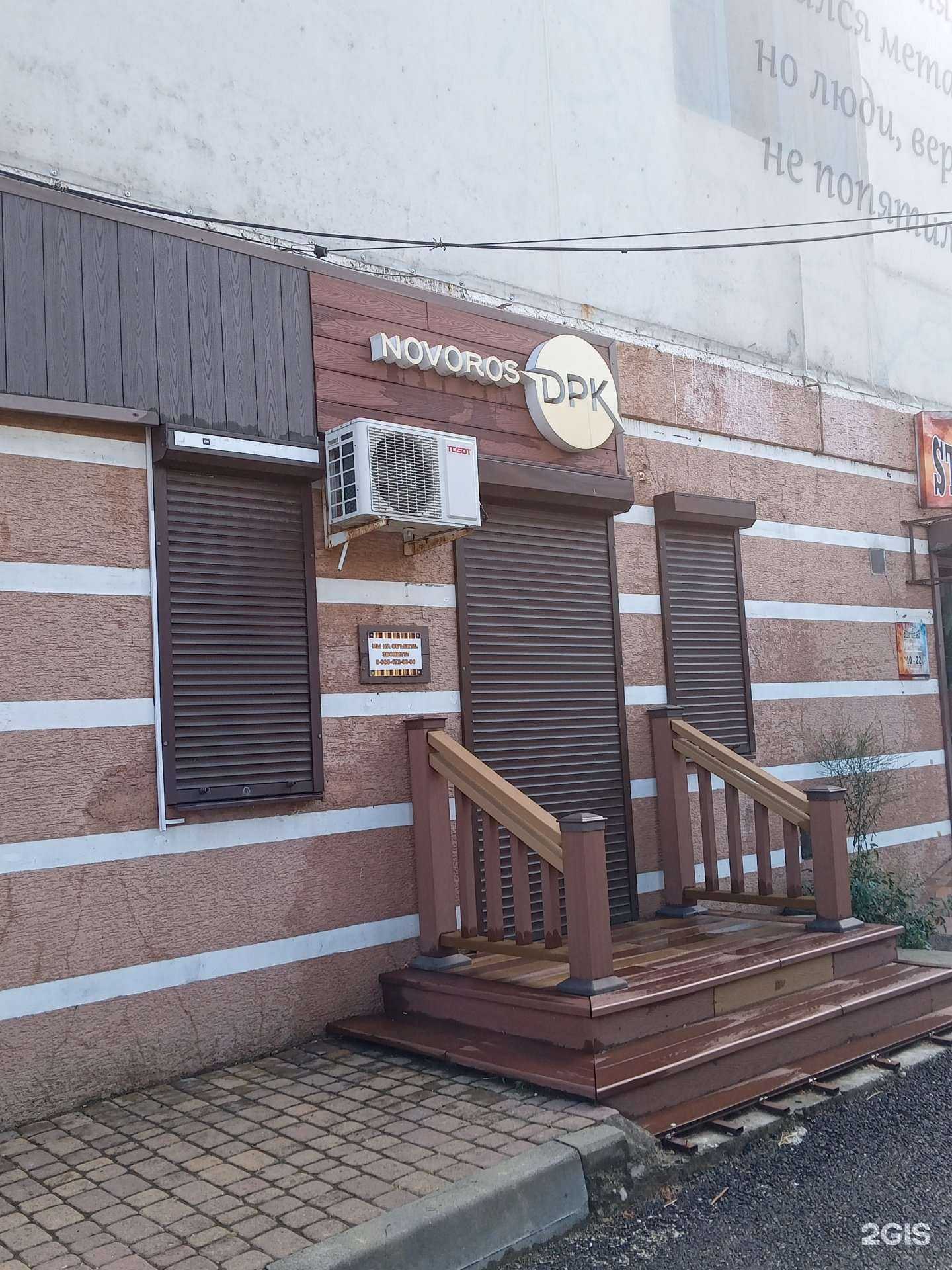 Отзывы на компанию Novorosdpk в Новороссийске c фото