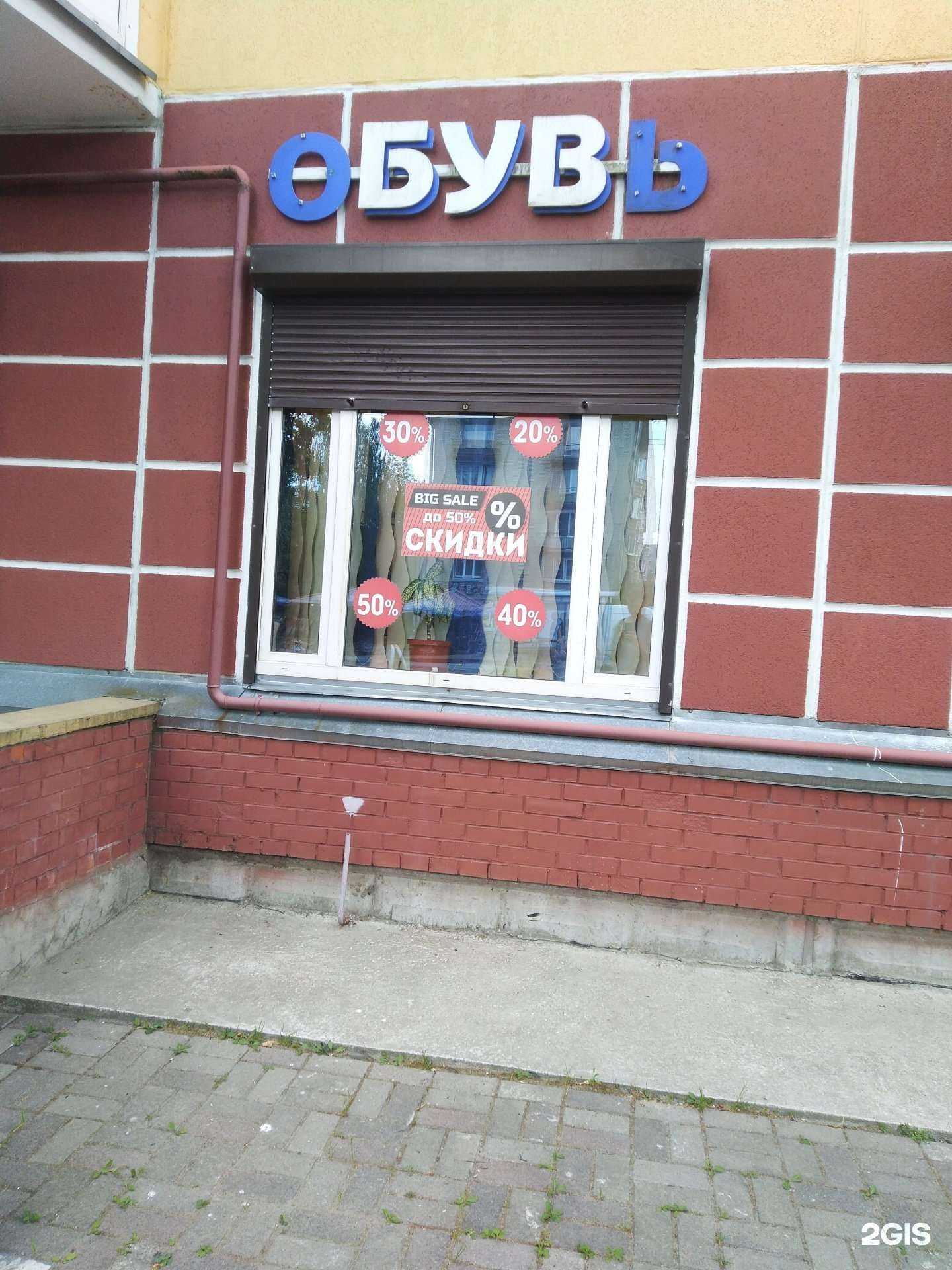 Отзывы на компанию Магазин обуви в Гатчине c фото