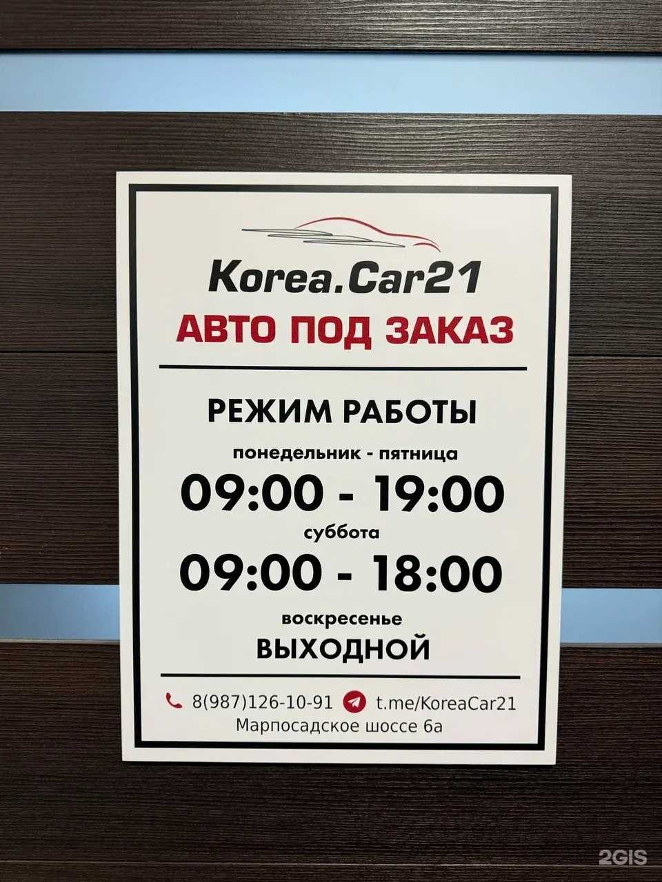 Отзывы на компанию Korea. Car21 в Чебоксарах c фото