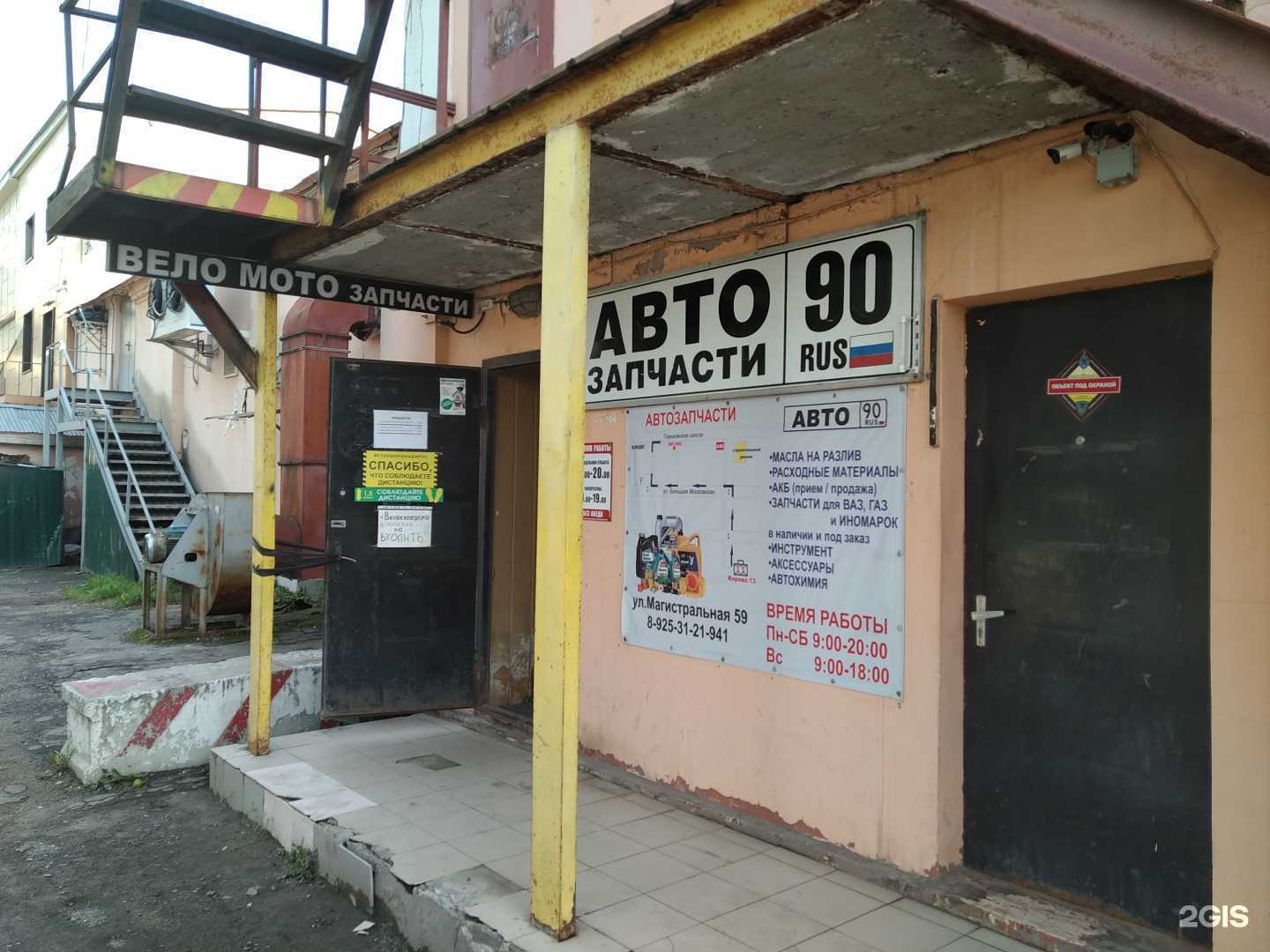 Отзывы на компанию Авто90 в г. Старая Купавна c фото