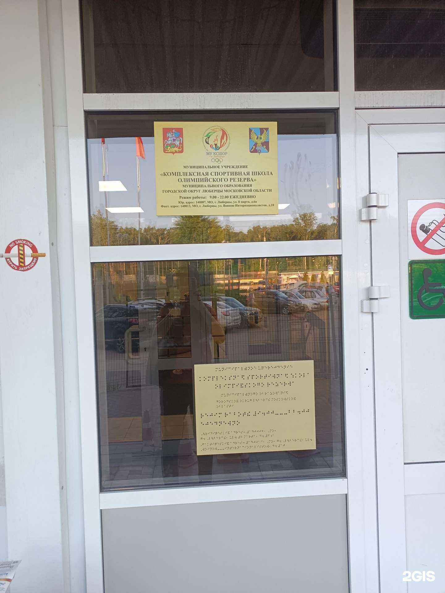 Отзывы на компанию Комплексная спортивная школа олимпийского резерва в Люберцах c фото