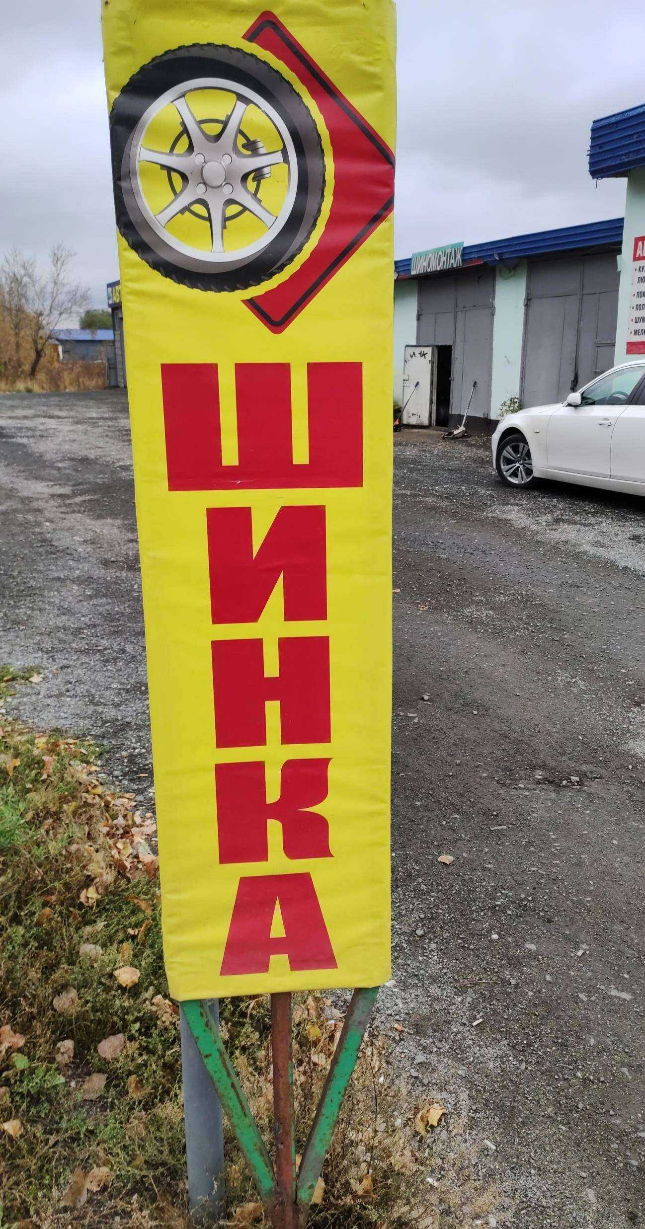 Отзывы на компанию ШинкаАвтоУслуга в Челябинске c фото