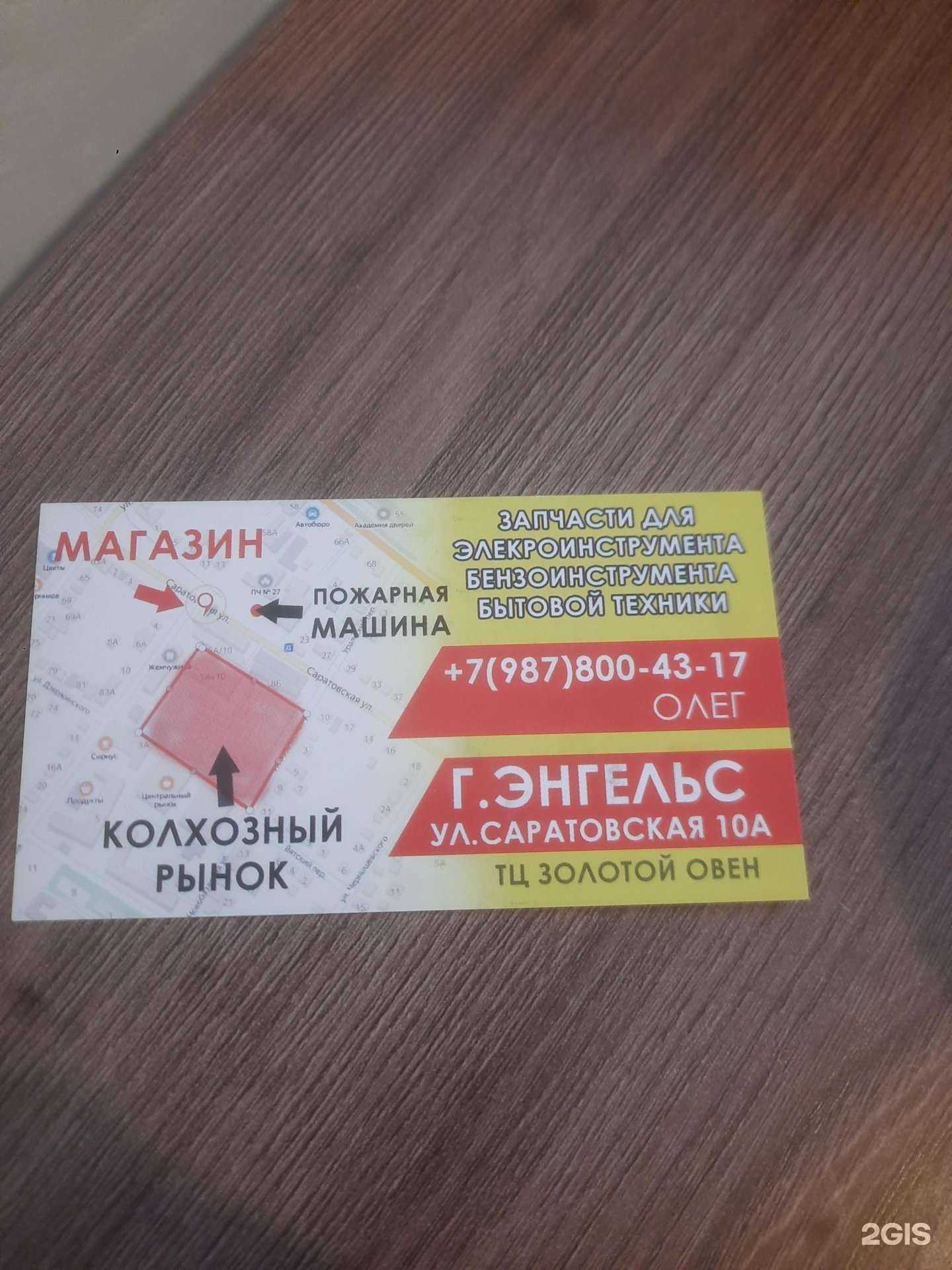 Отзывы на компанию Магазин запчастей в г. Энгельс c фото