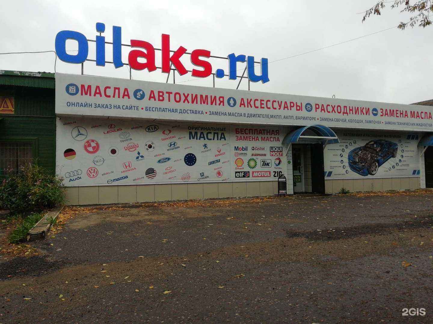 Отзывы на компанию Оилакс в г. Иваново c фото