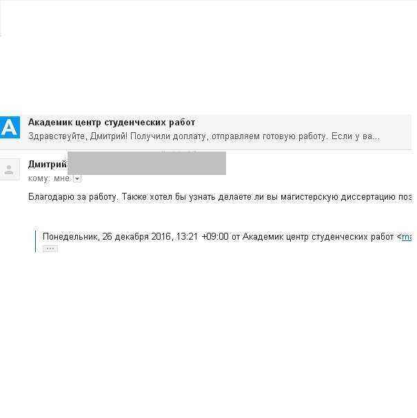 Отзывы на компанию Академик в Тюмени c фото