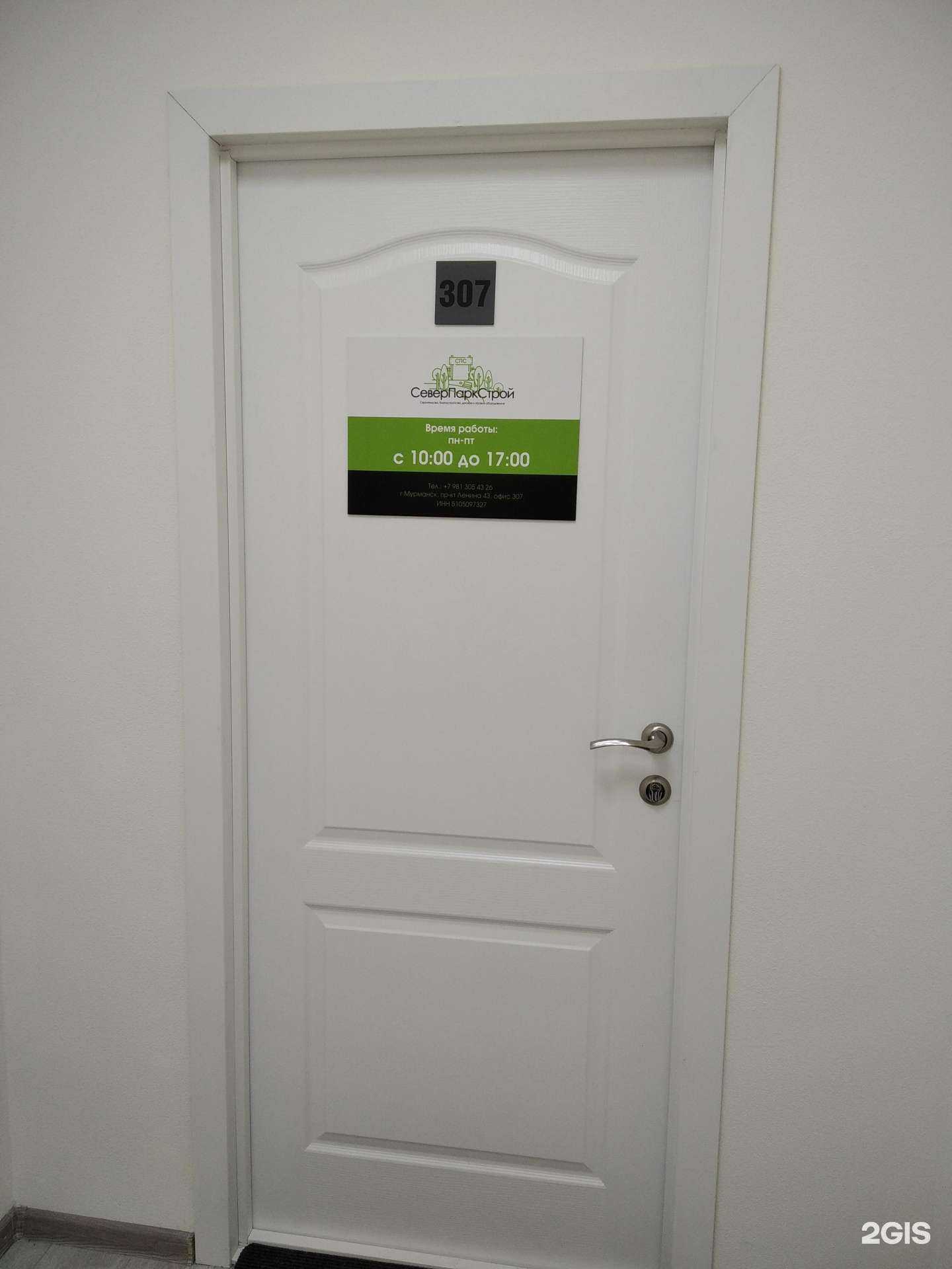 Отзывы на компанию СеверПаркСтрой в Мурманске c фото