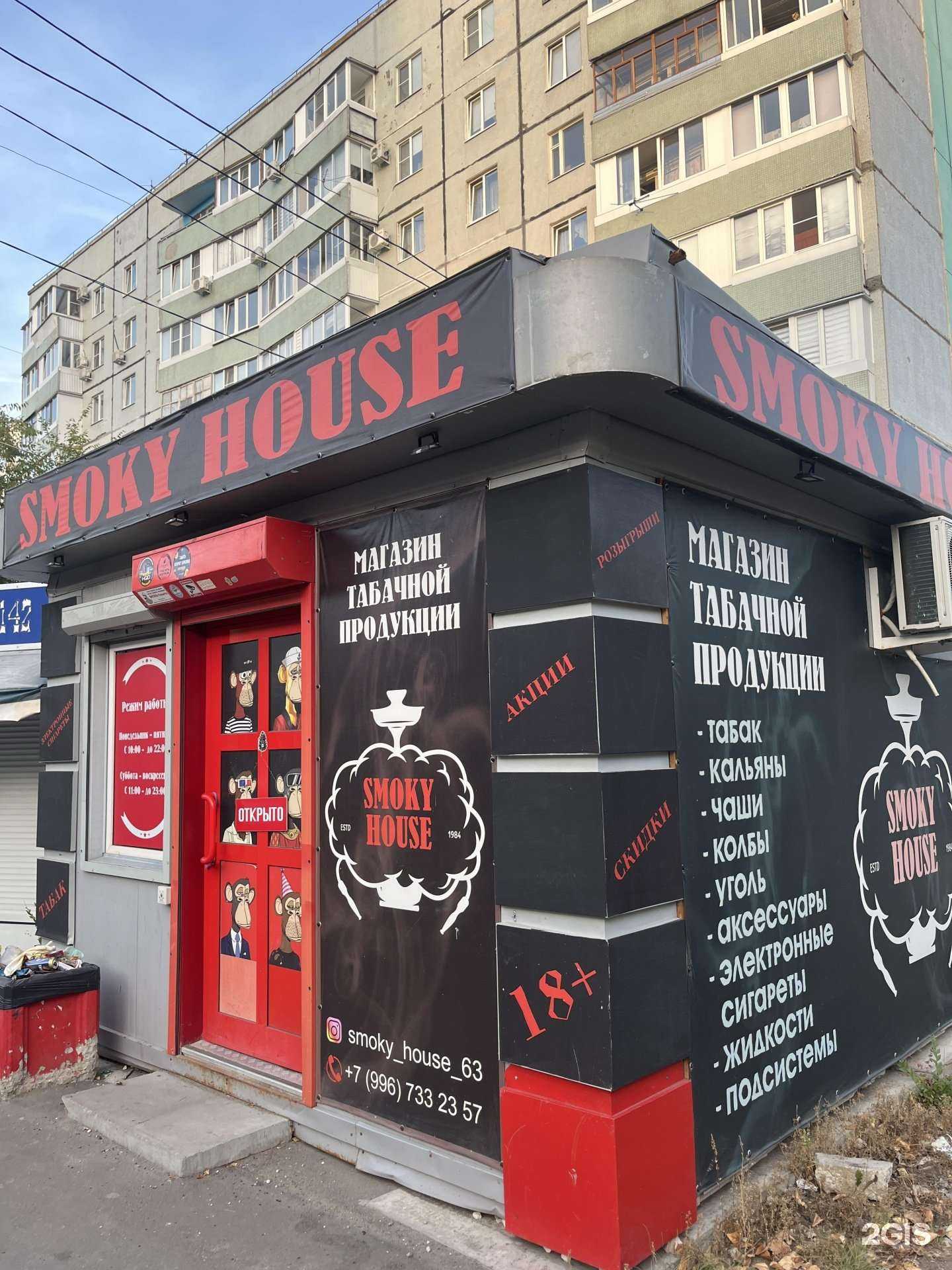 Отзывы на компанию Smoky house в г. Тольятти c фото