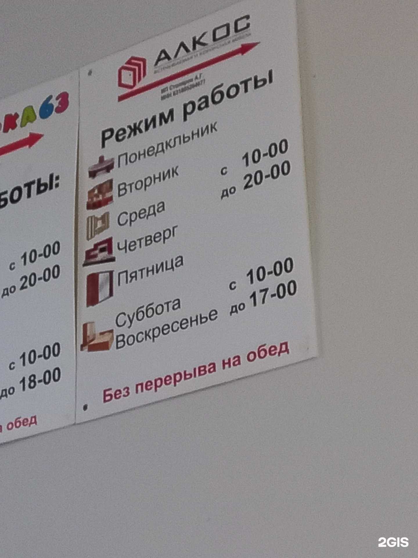 Отзывы на компанию Алкос в Самаре c фото