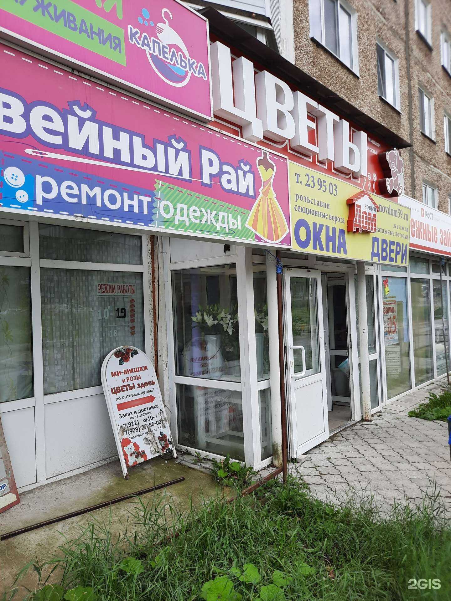 Отзывы на компанию Подснежник в Березниках c фото