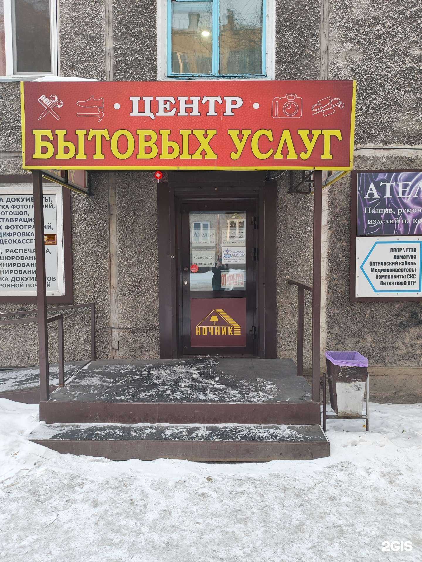 Отзывы на компанию Ночник, Мини-Хостел, Мини- общежитие в Абакане c фото