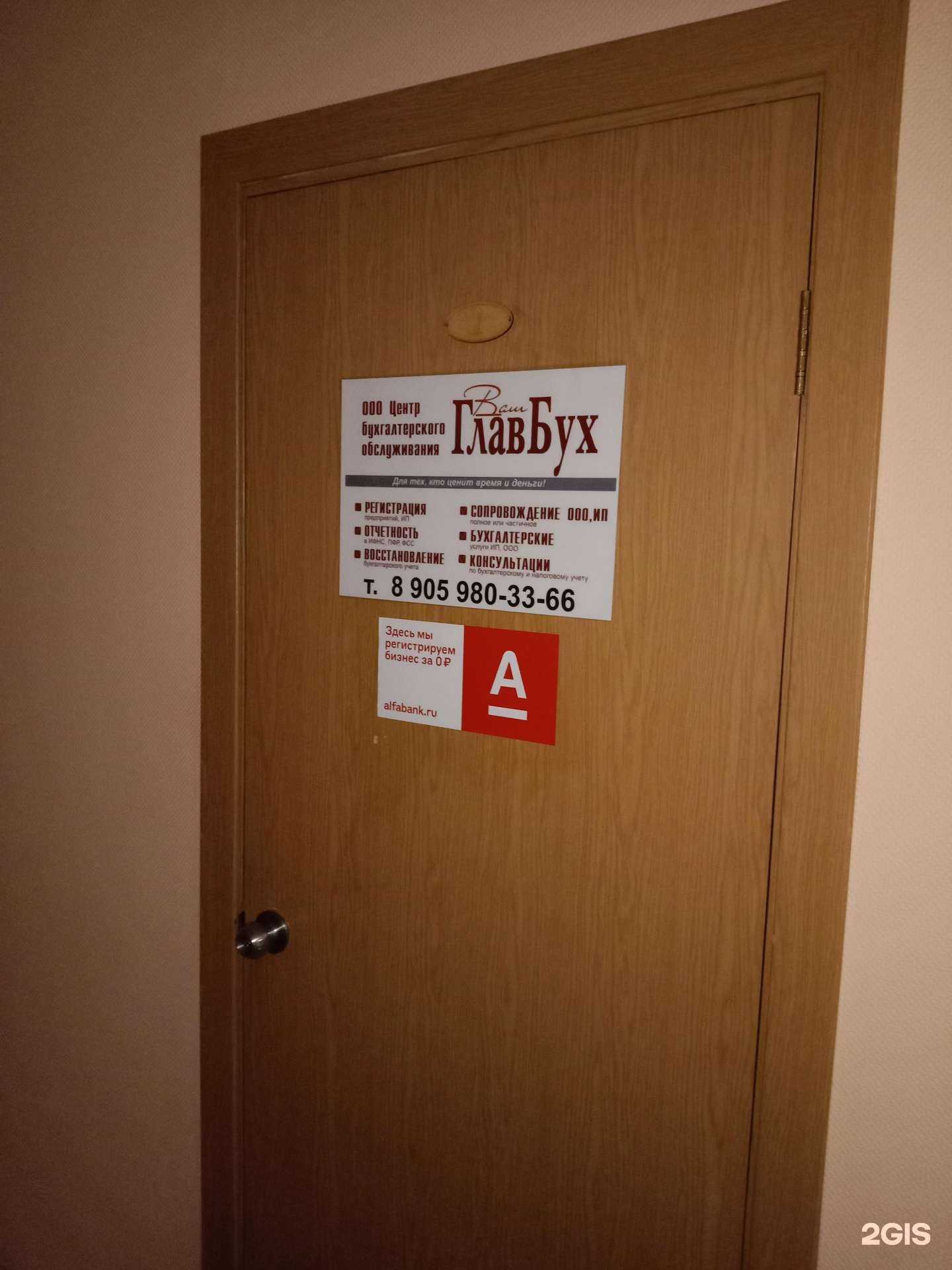 Отзывы на компанию Ваш главбух в г. Бийск c фото