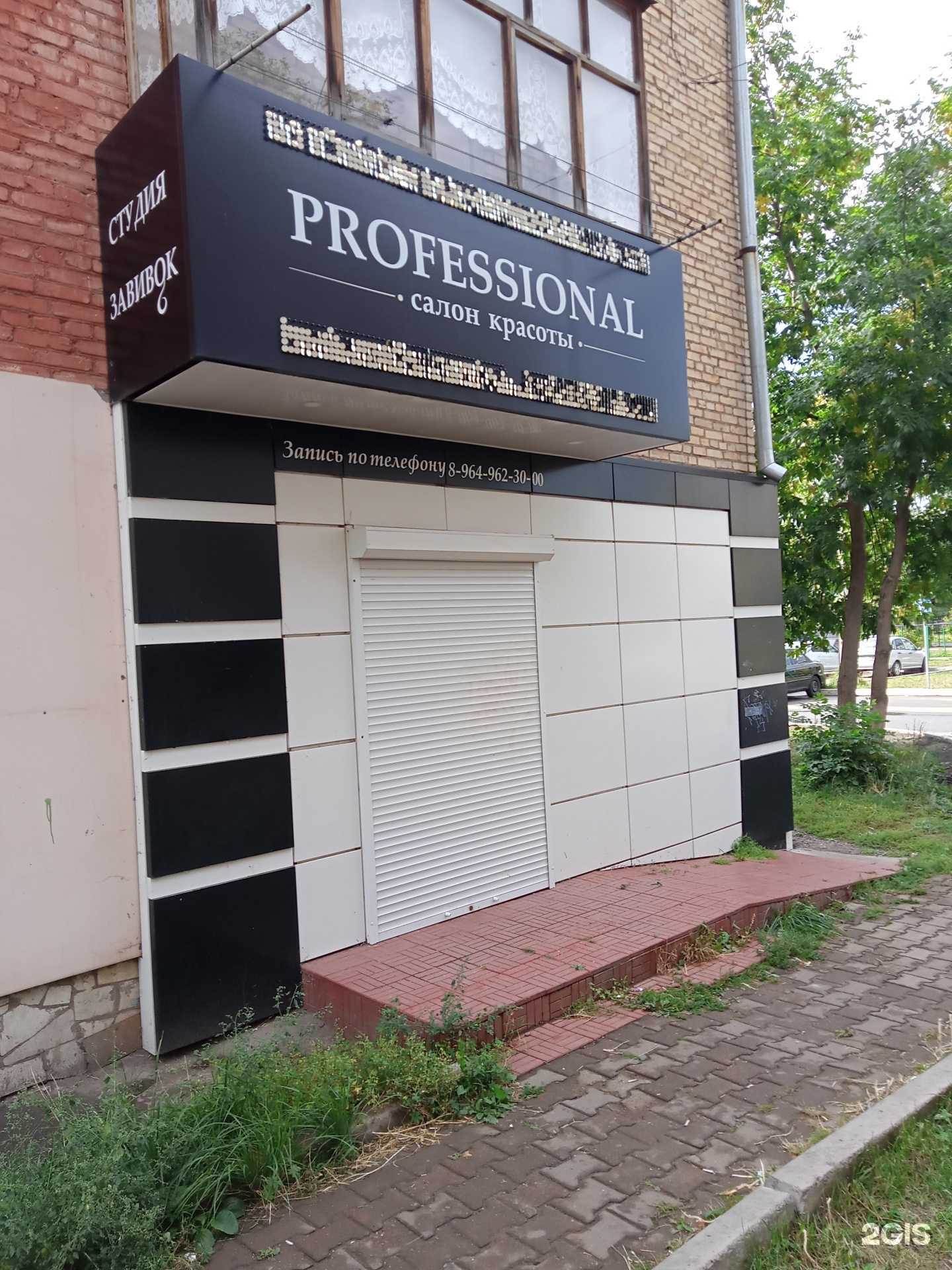 Отзывы на компанию Professional в г. Нефтекамск c фото