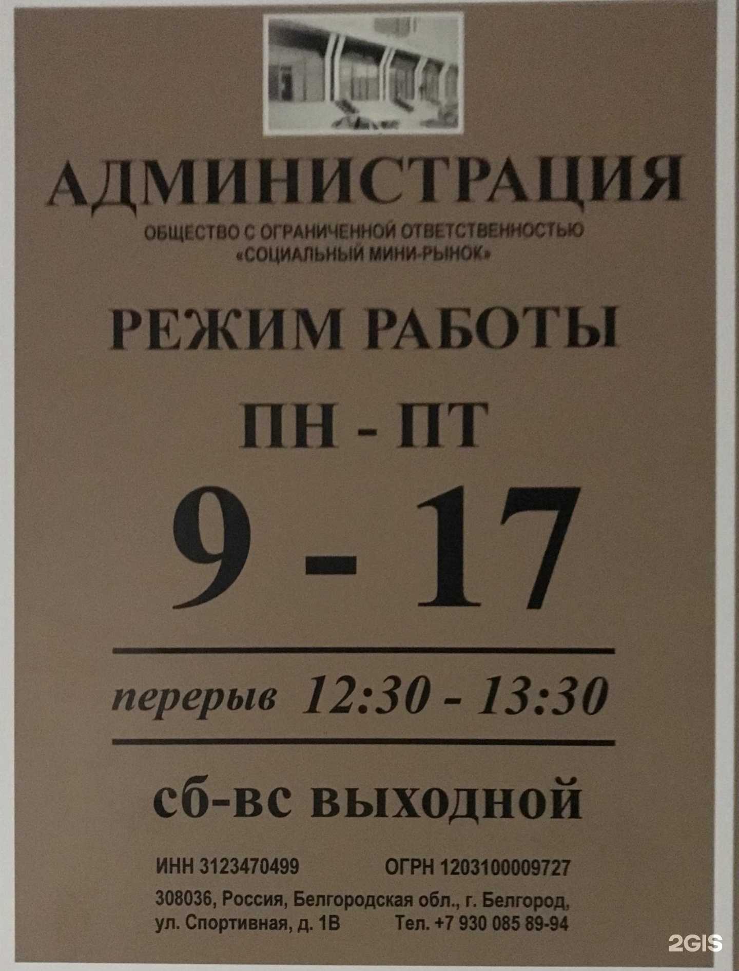 Отзывы на компанию Джонни Пепперони в Белгороде c фото - фотография 2 из 2