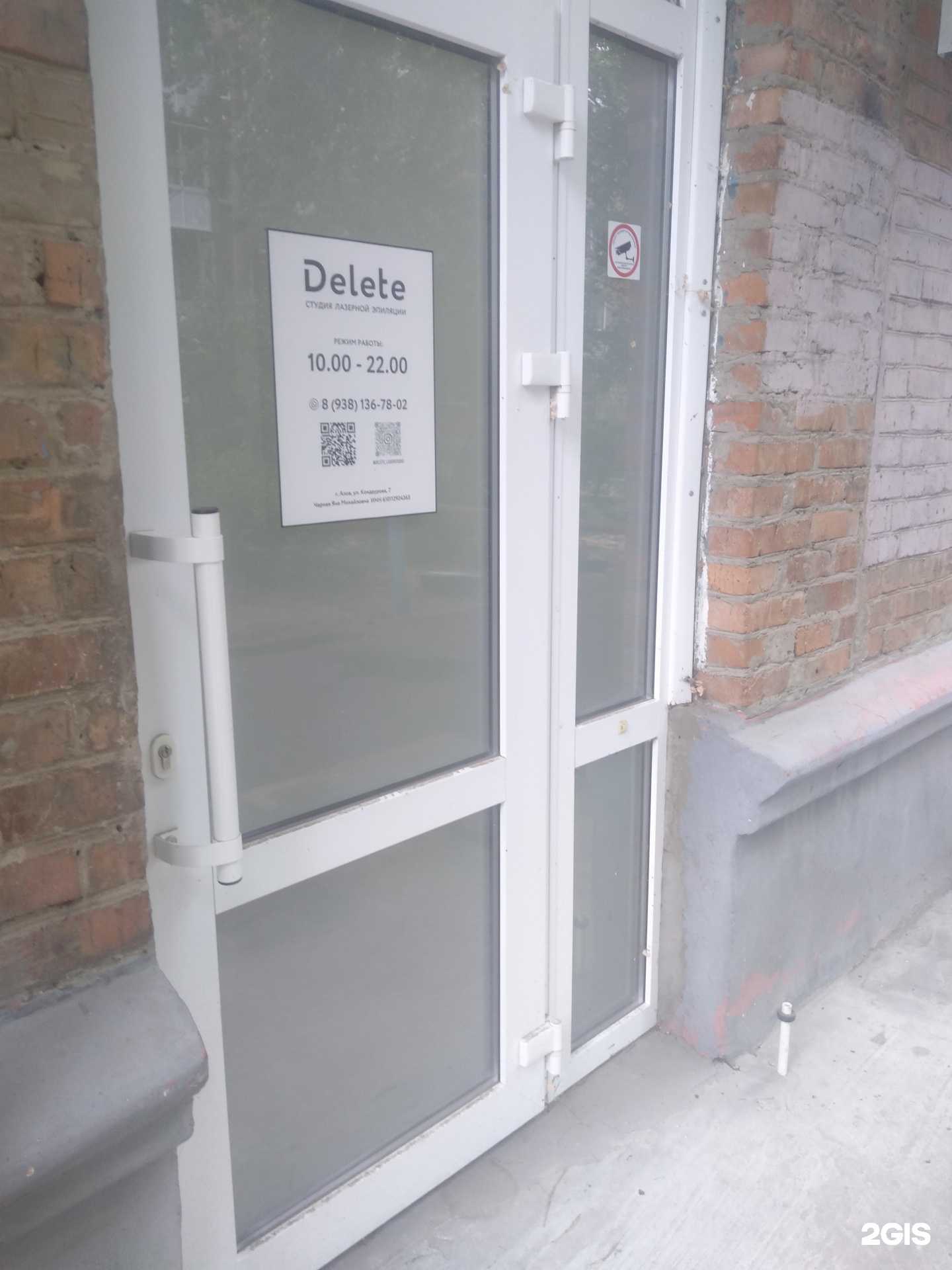 Отзывы на компанию Delete в Азове c фото