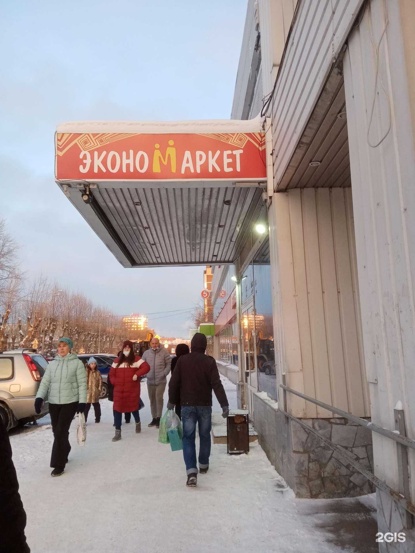 Отзывы на компанию Экономаркет в г. Пермь c фото