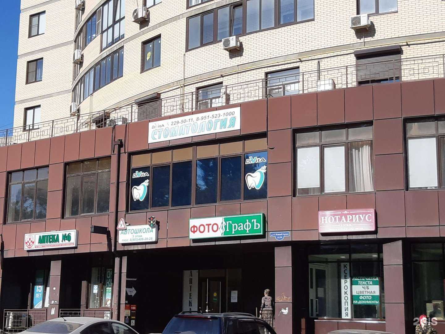 Отзывы на компанию Dr.Vita в Ростове-на-Дону c фото