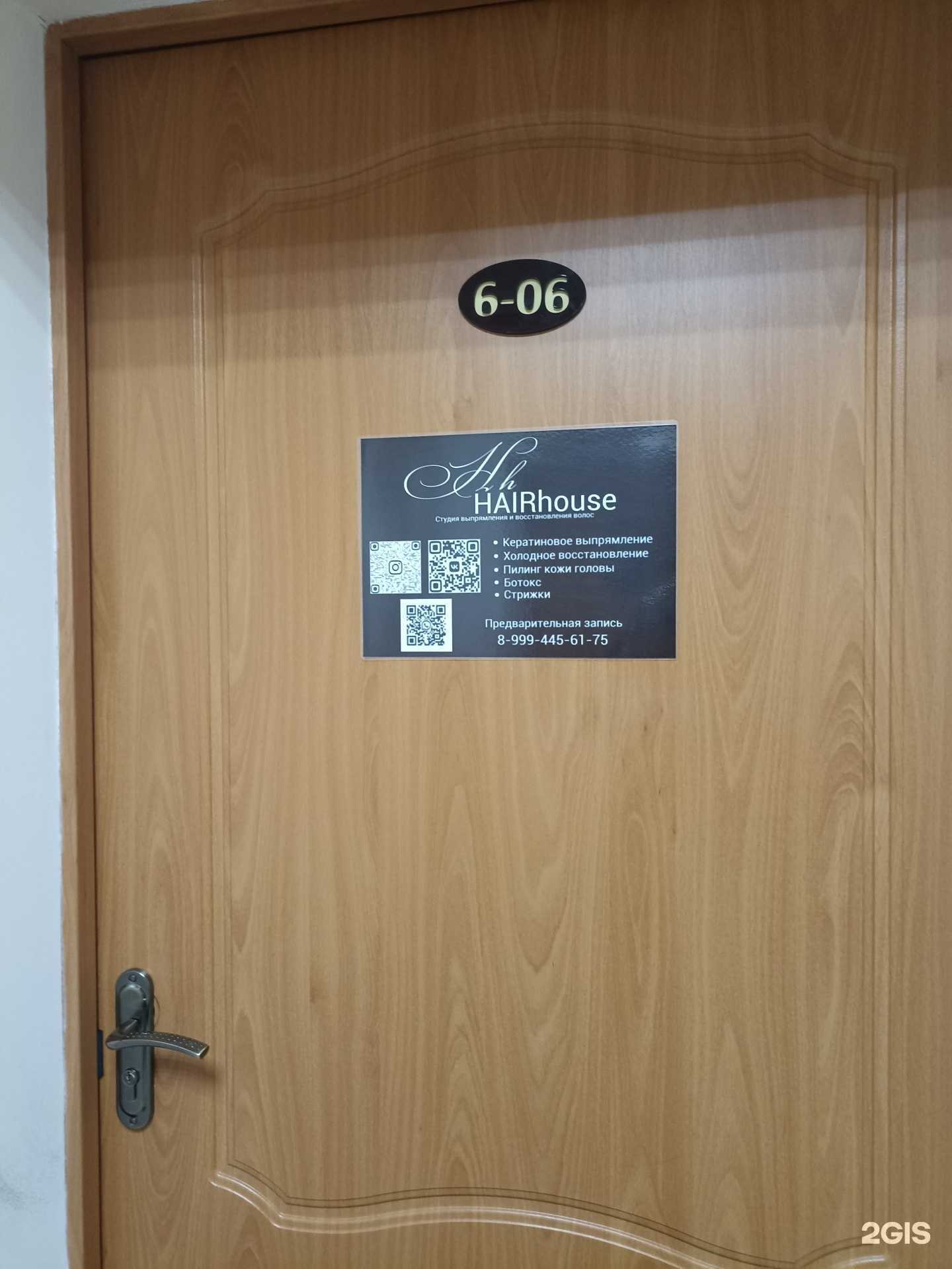 Отзывы на компанию Hairhouse в г. Красноярск c фото