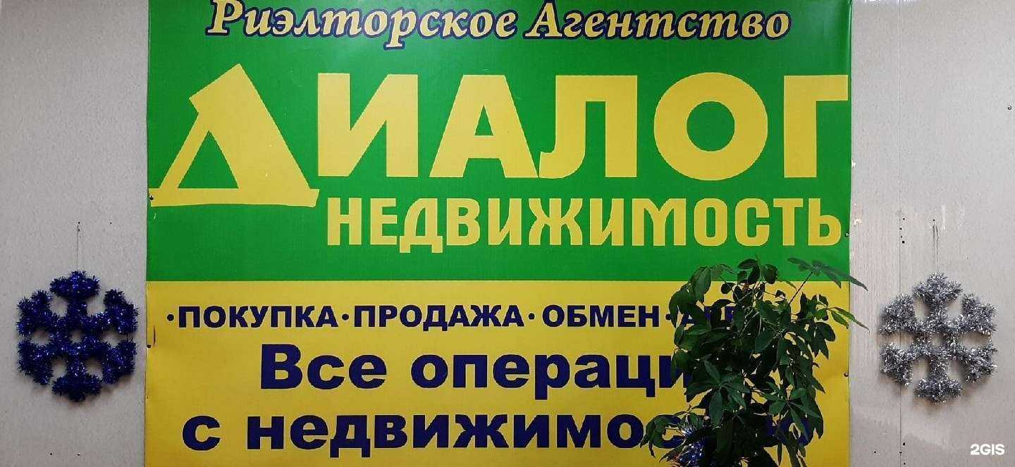 Отзывы на компанию Диалог Недвижимость в Сыктывкаре c фото