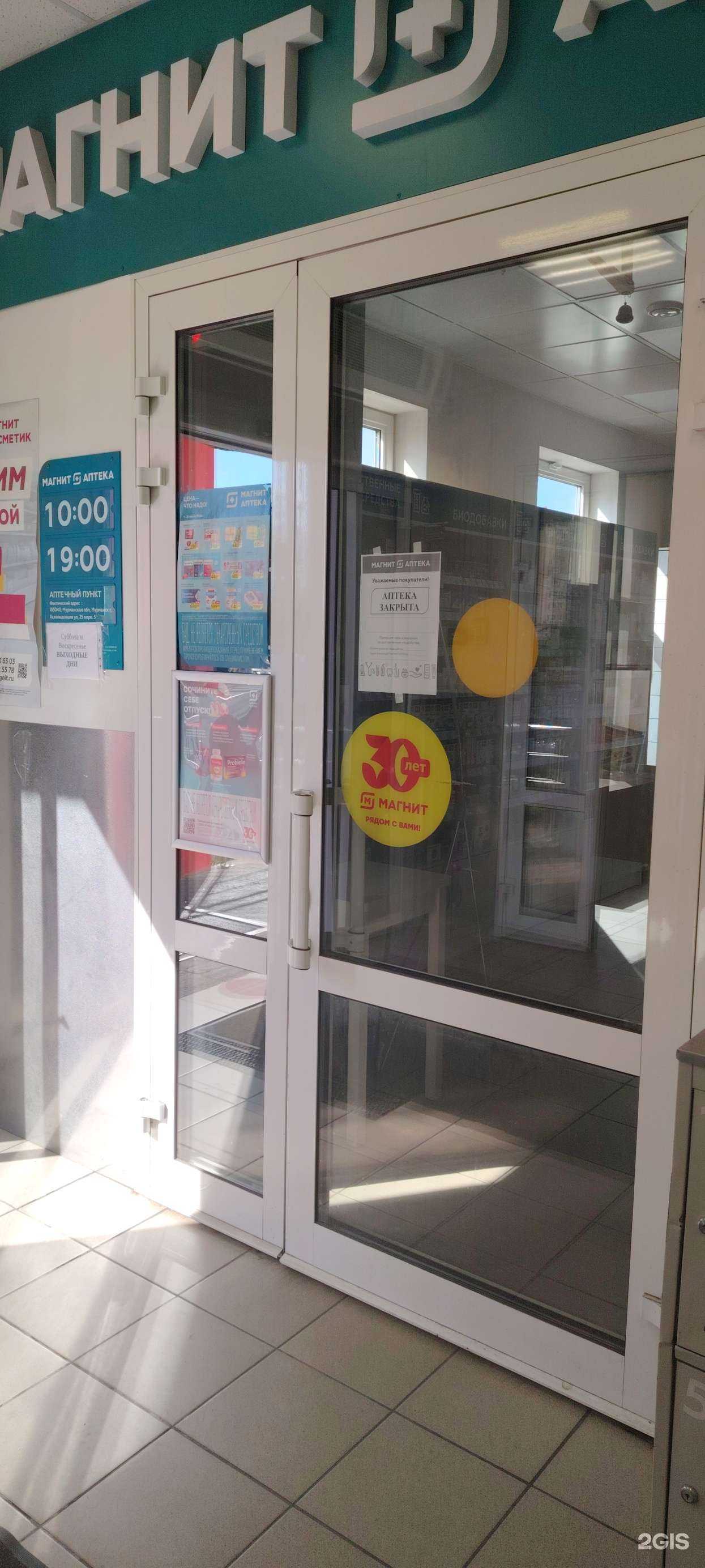 Отзывы на компанию Магнит в г. Мурманск c фото