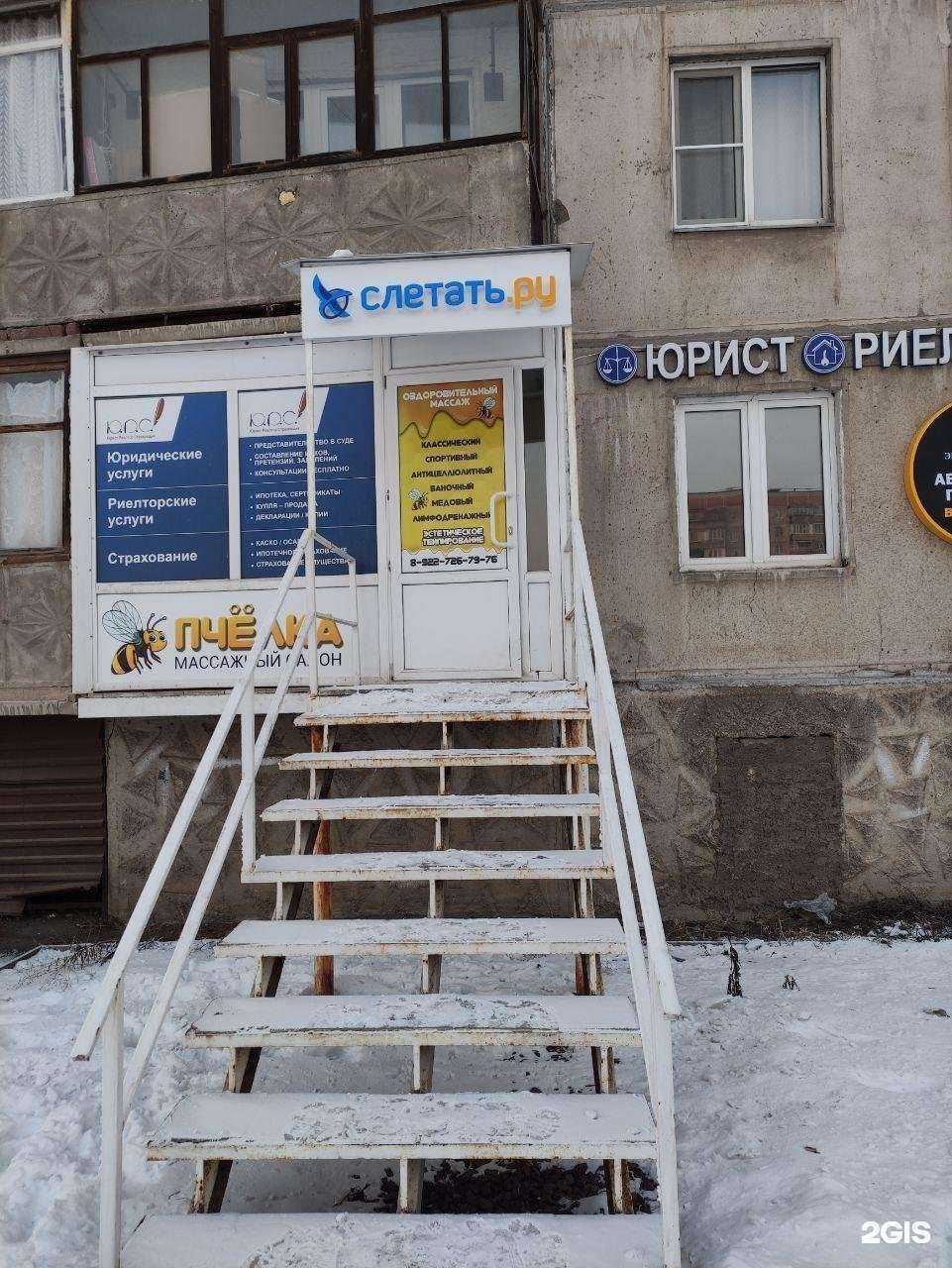 Отзывы на компанию Слетать.ру в г. Магнитогорск c фото