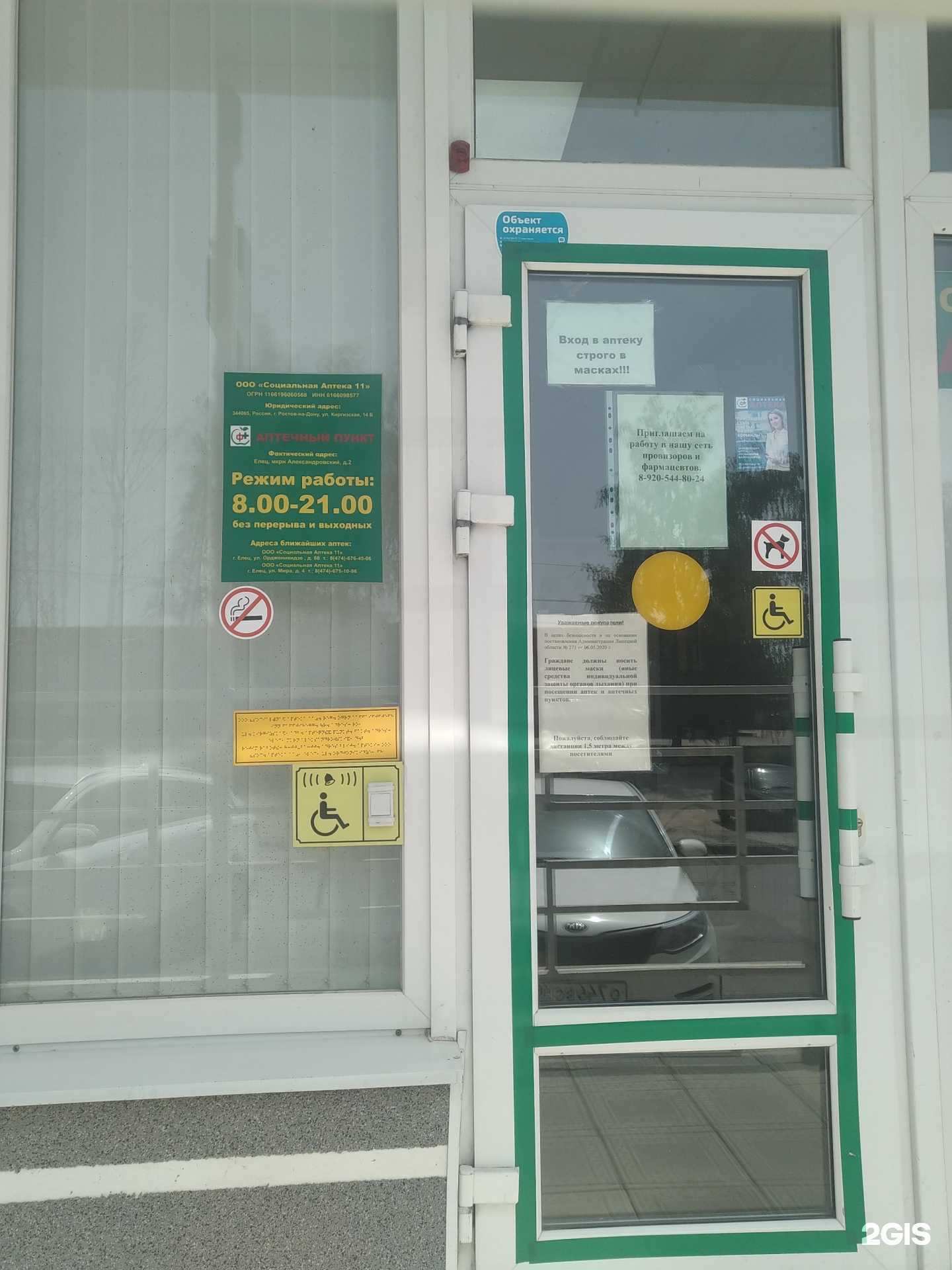 Отзывы на компанию Социальная Аптека в г. Елец c фото