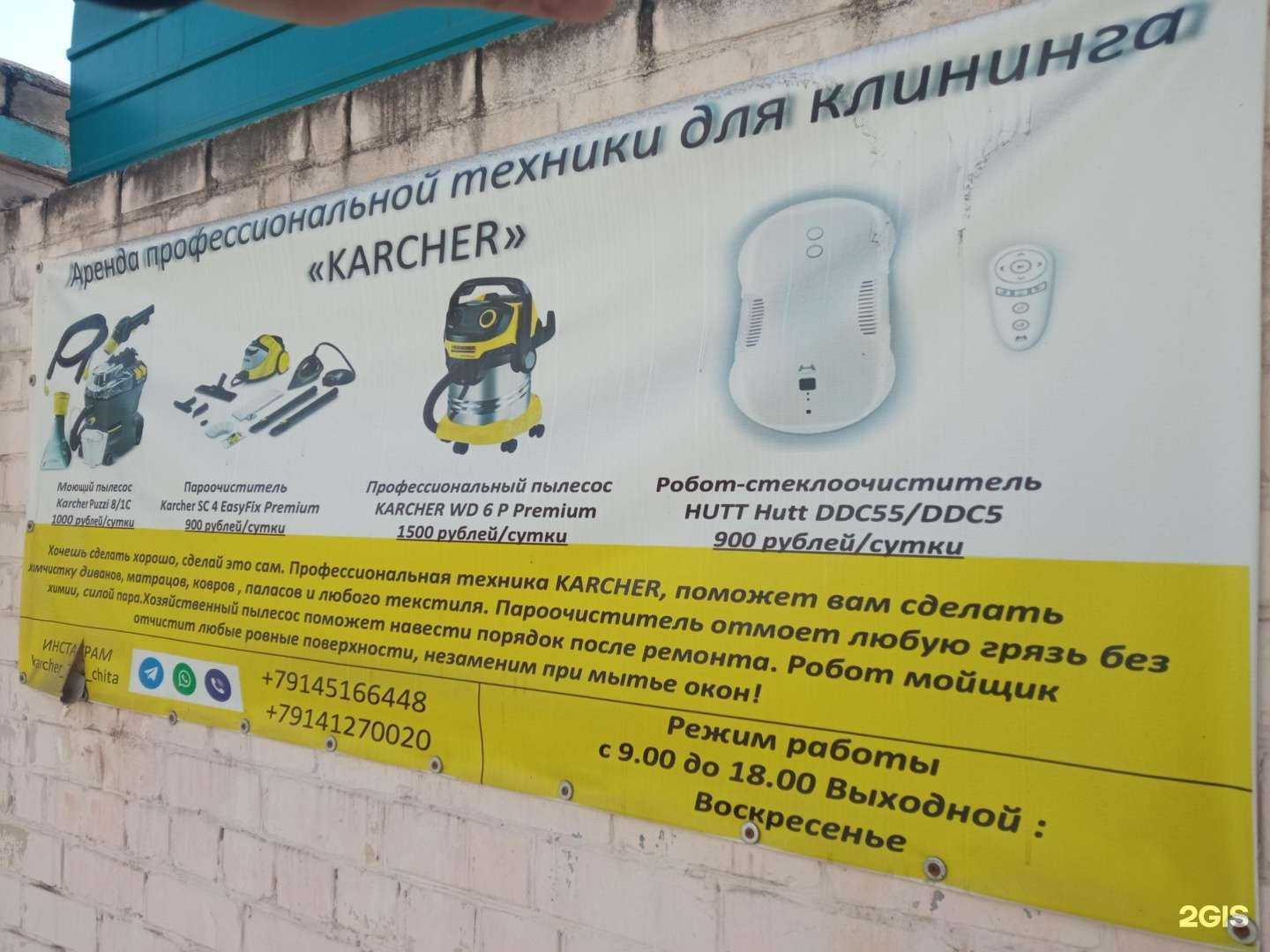 Отзывы на компанию Компания по прокату клинингового оборудования в г. Чита c фото