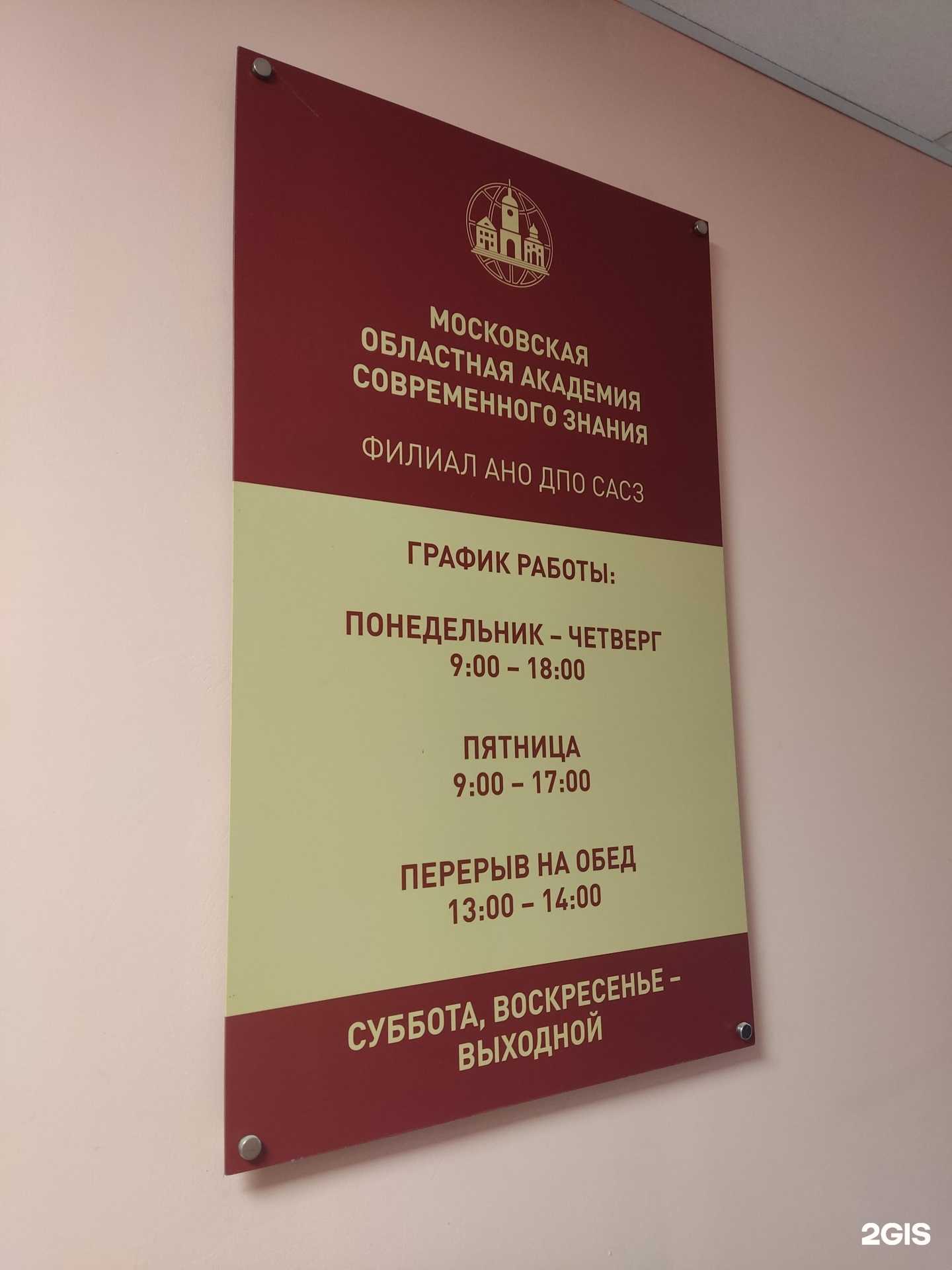 Отзывы на компанию Среднерусская академия современного знания в г. Подольск c фото
