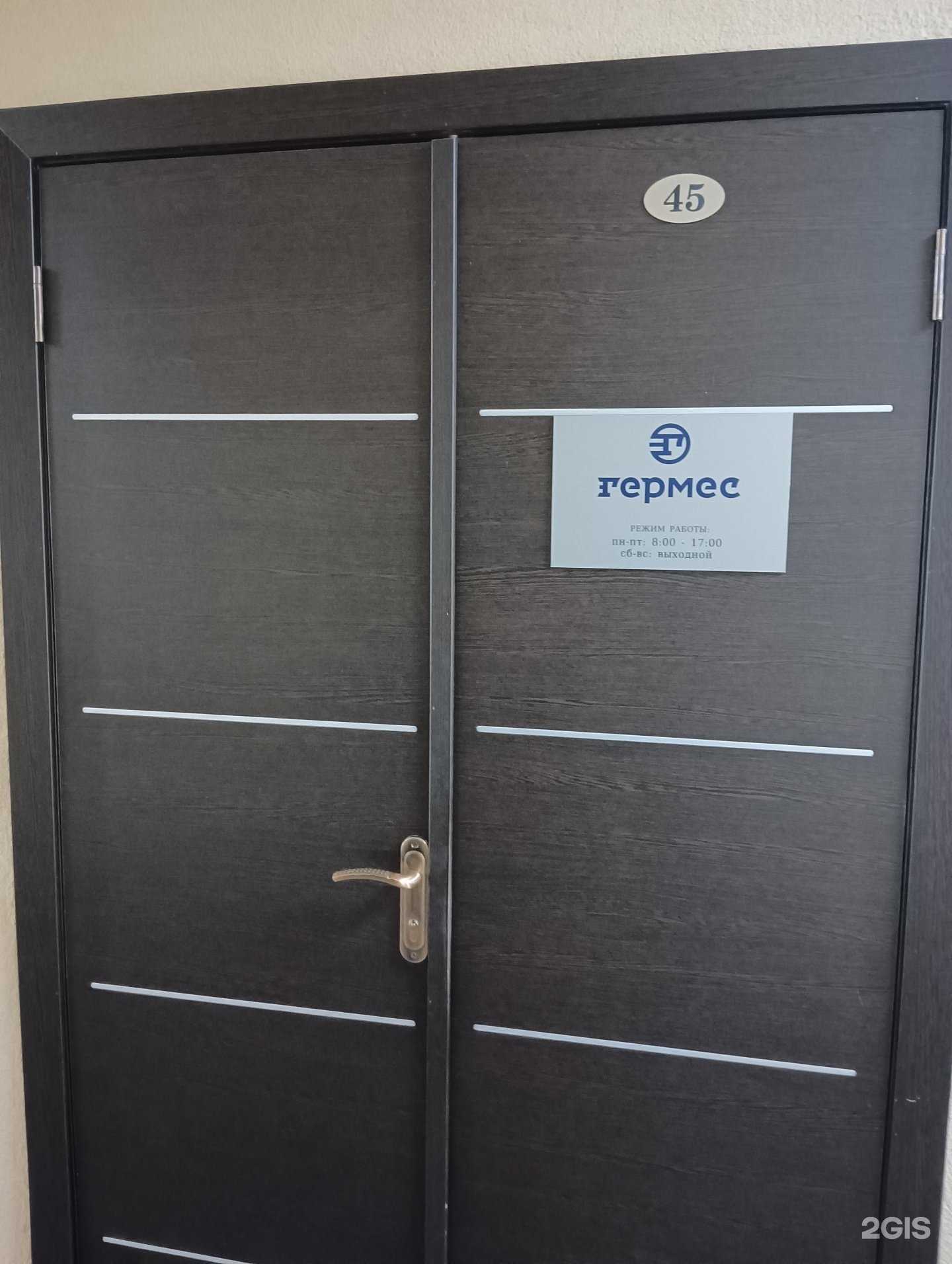 Отзывы на компанию Гермес в Новосибирске c фото