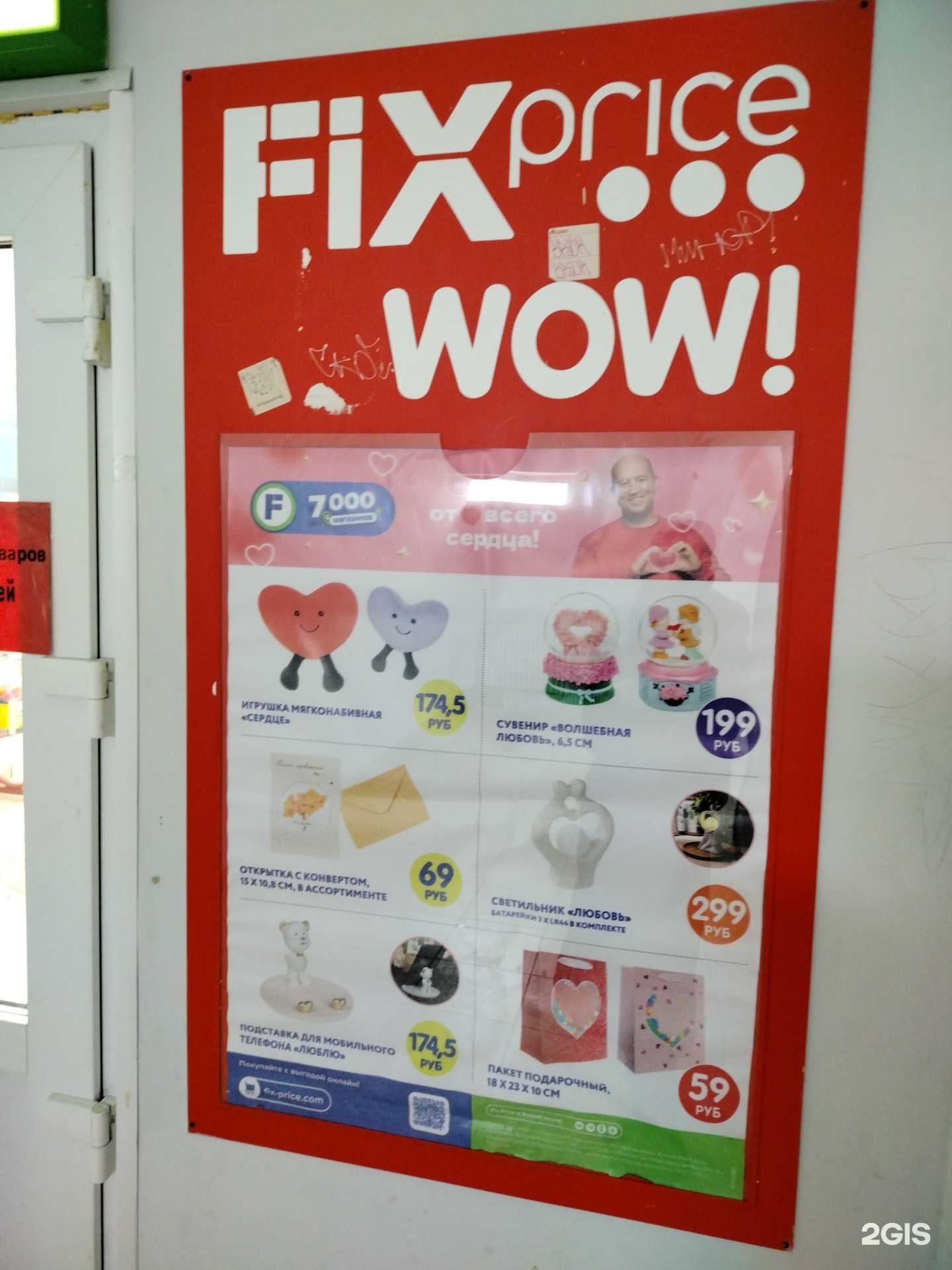 Отзывы на компанию Fix Price в Липецке c фото