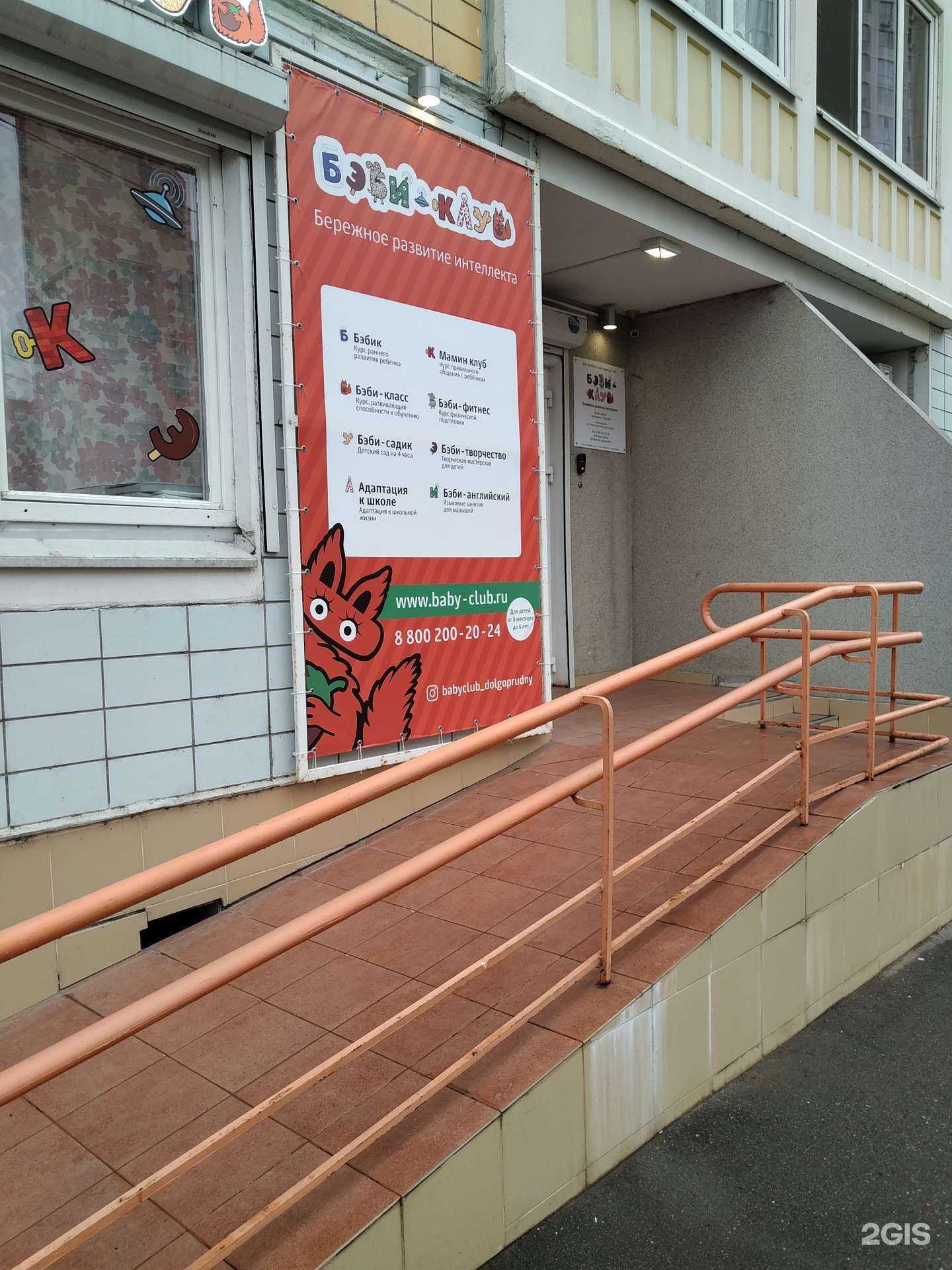 Отзывы на компанию Бэби-клуб в Долгопрудном c фото