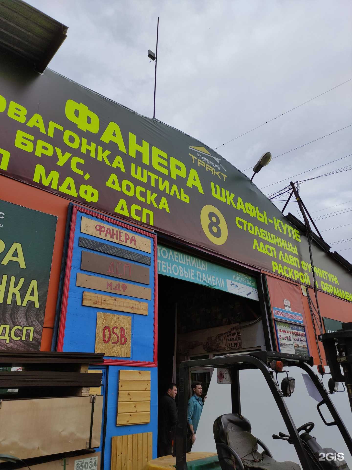 Отзывы на компанию Стройлес в Реутове c фото