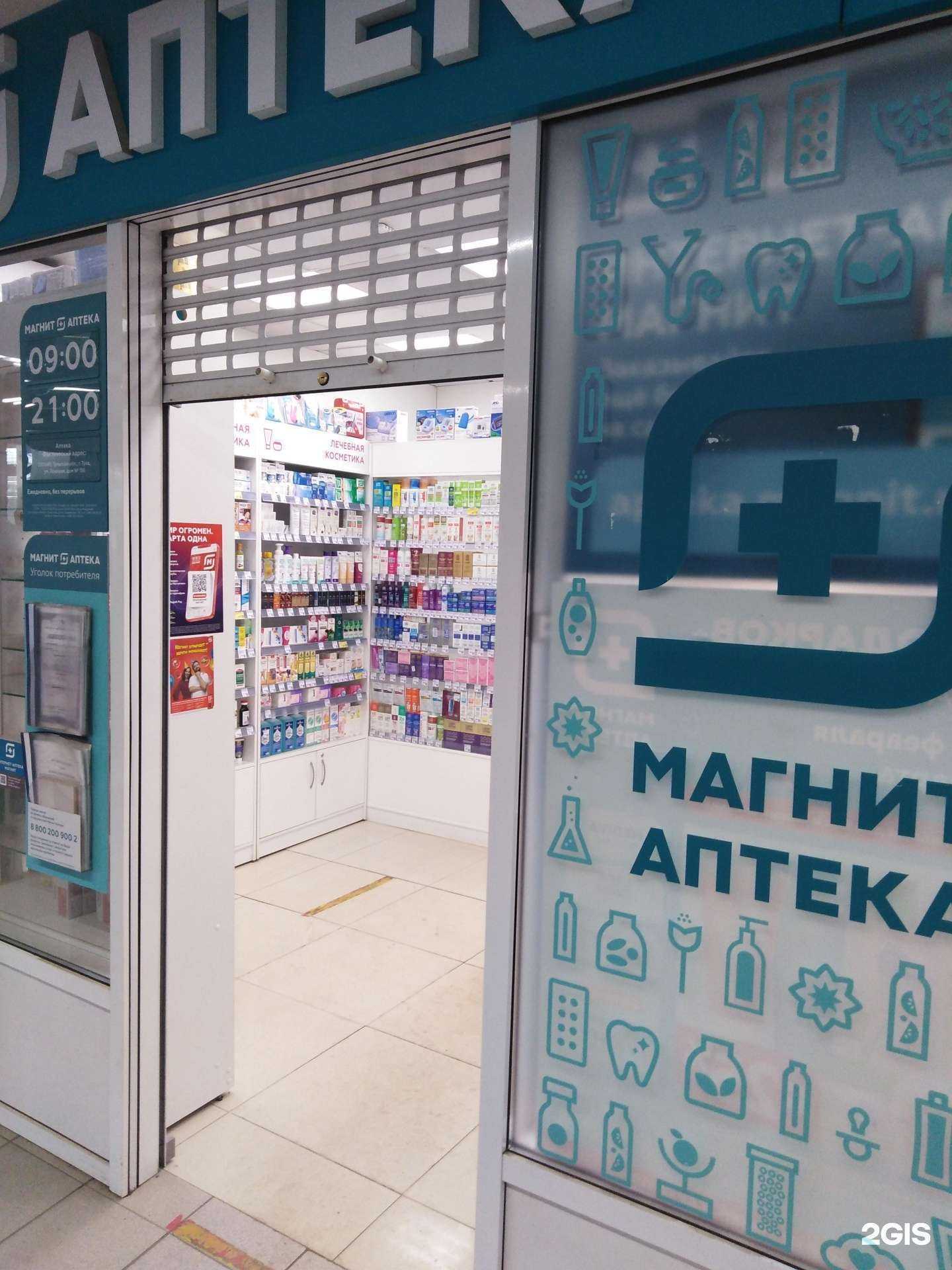 Отзывы на компанию Магнит аптека в г. Тула c фото