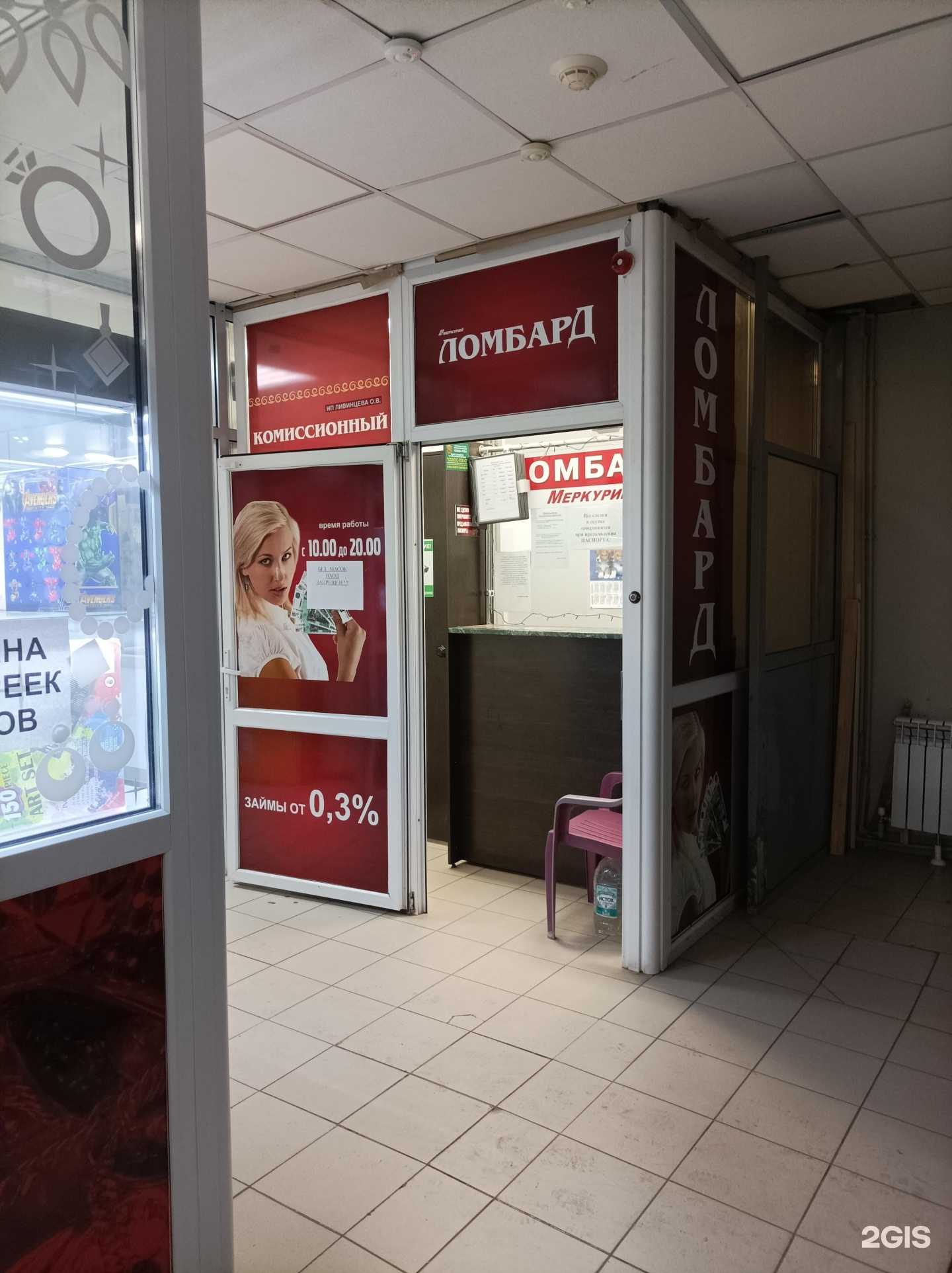 Отзывы на компанию Мой Ломбард в Саратове c фото