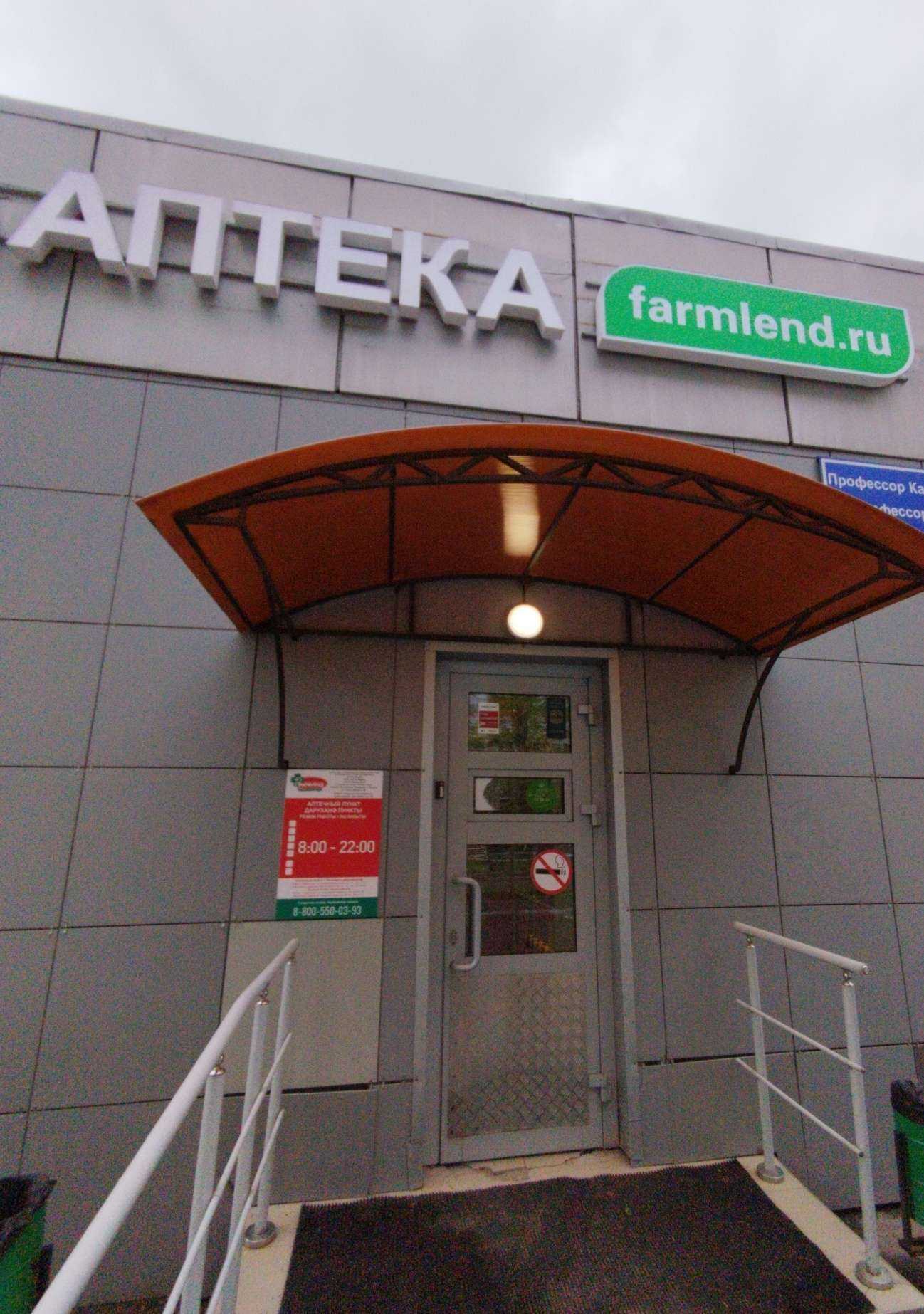 Отзывы на компанию Фармленд в г. Казань c фото