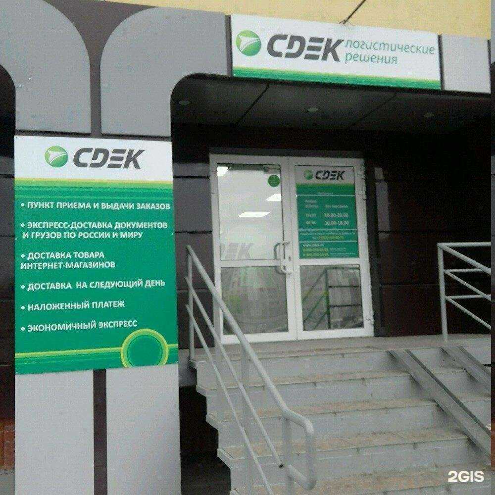 Отзывы на компанию CDEK в Челябинске c фото