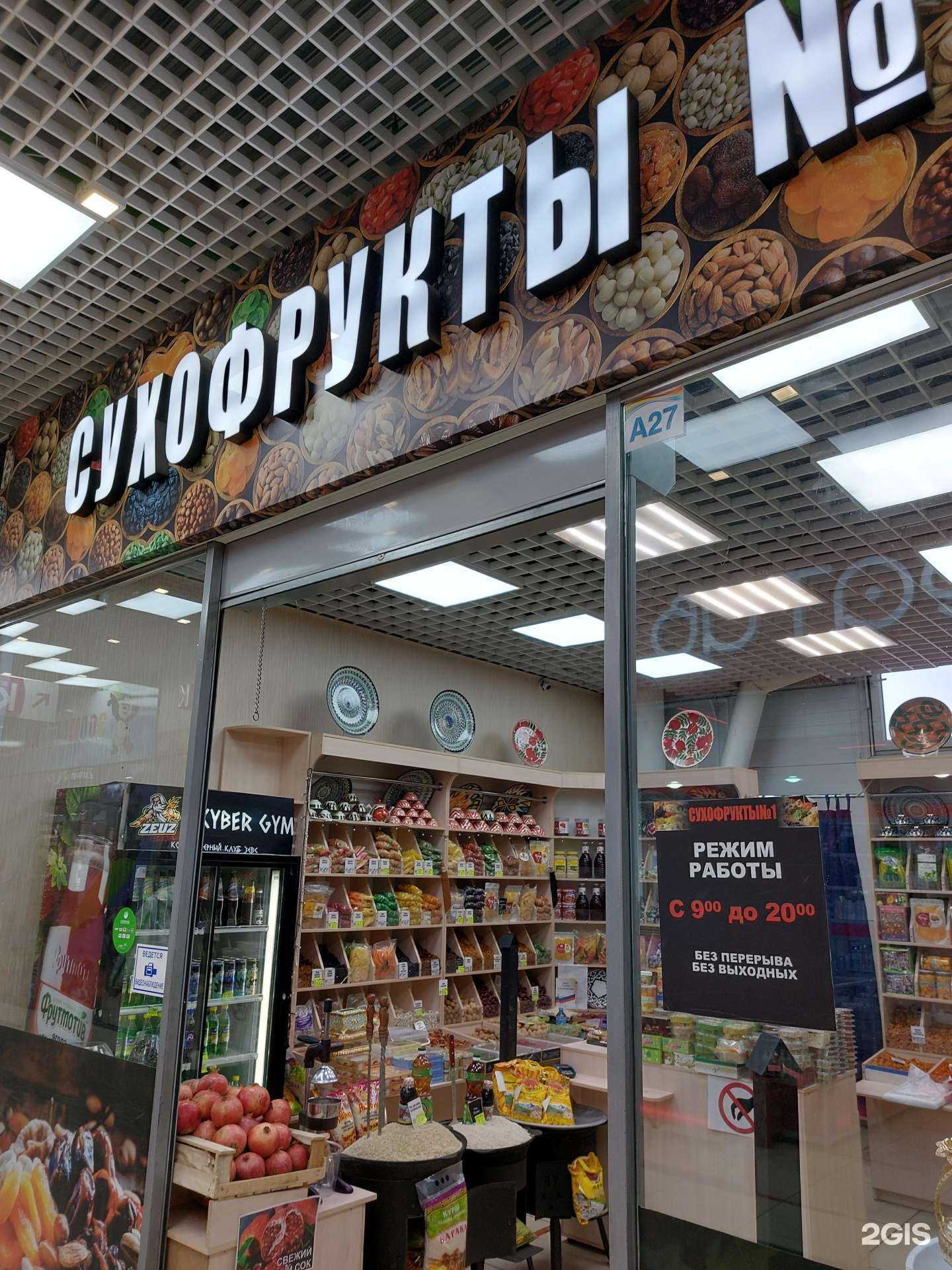 Отзывы на компанию Сухофрукты №1 в г. Липецк c фото