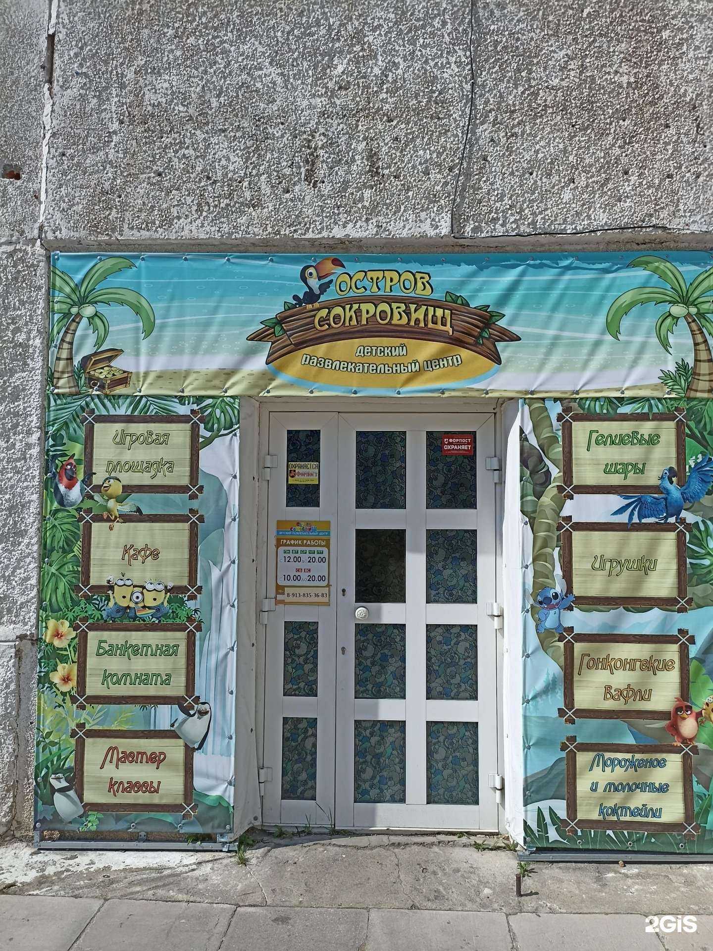 Отзывы на компанию Остров сокровищ в г. Зеленогорск c фото