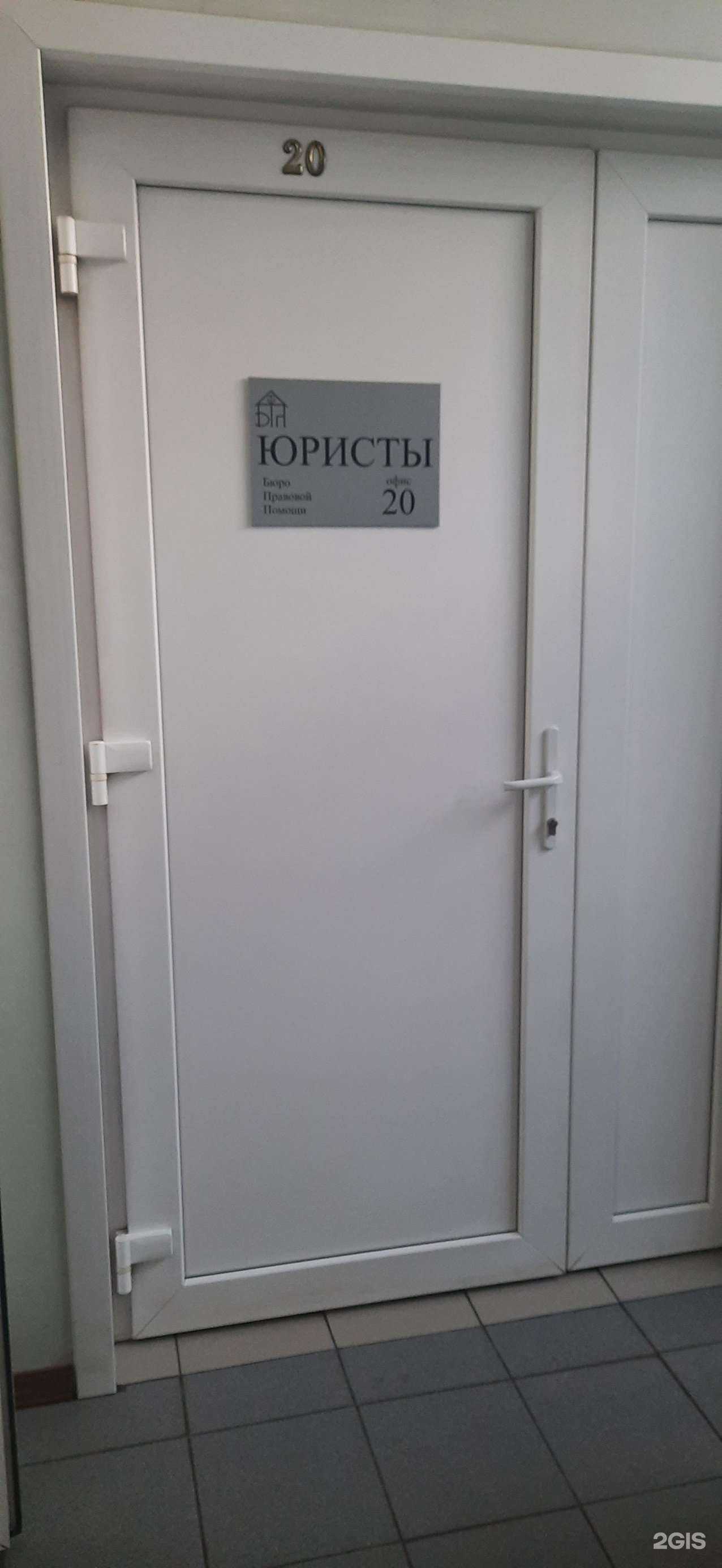 Отзывы на компанию Бюро правовой помощи в Новосибирске c фото